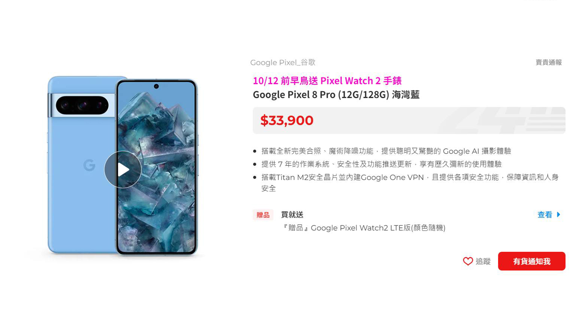 最高漲價7,000 元！Google Pixel 8 / Pixel 8 Pro 上市價格、早