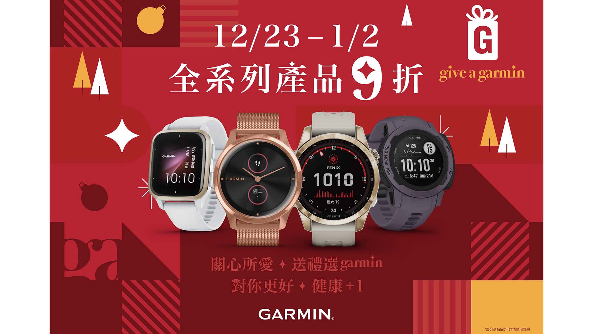 最高現折 6 千元！Garmin 推出限時 11 天「Give A Garmin」感恩回饋活動