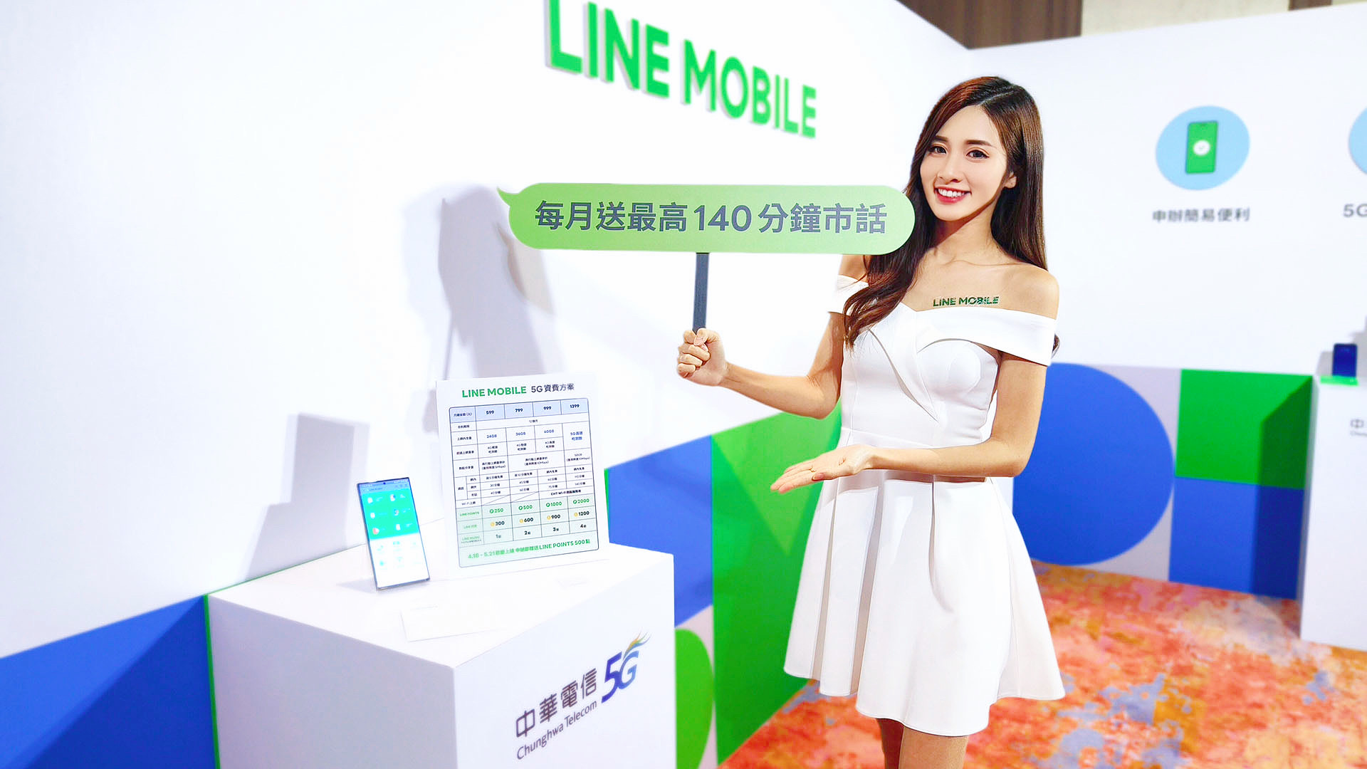 LINE MOBILE 攜手中華電信重出江湖！推出 5G 四種資費方案、申辦送 LINE Points、代幣、鈴聲與貼圖