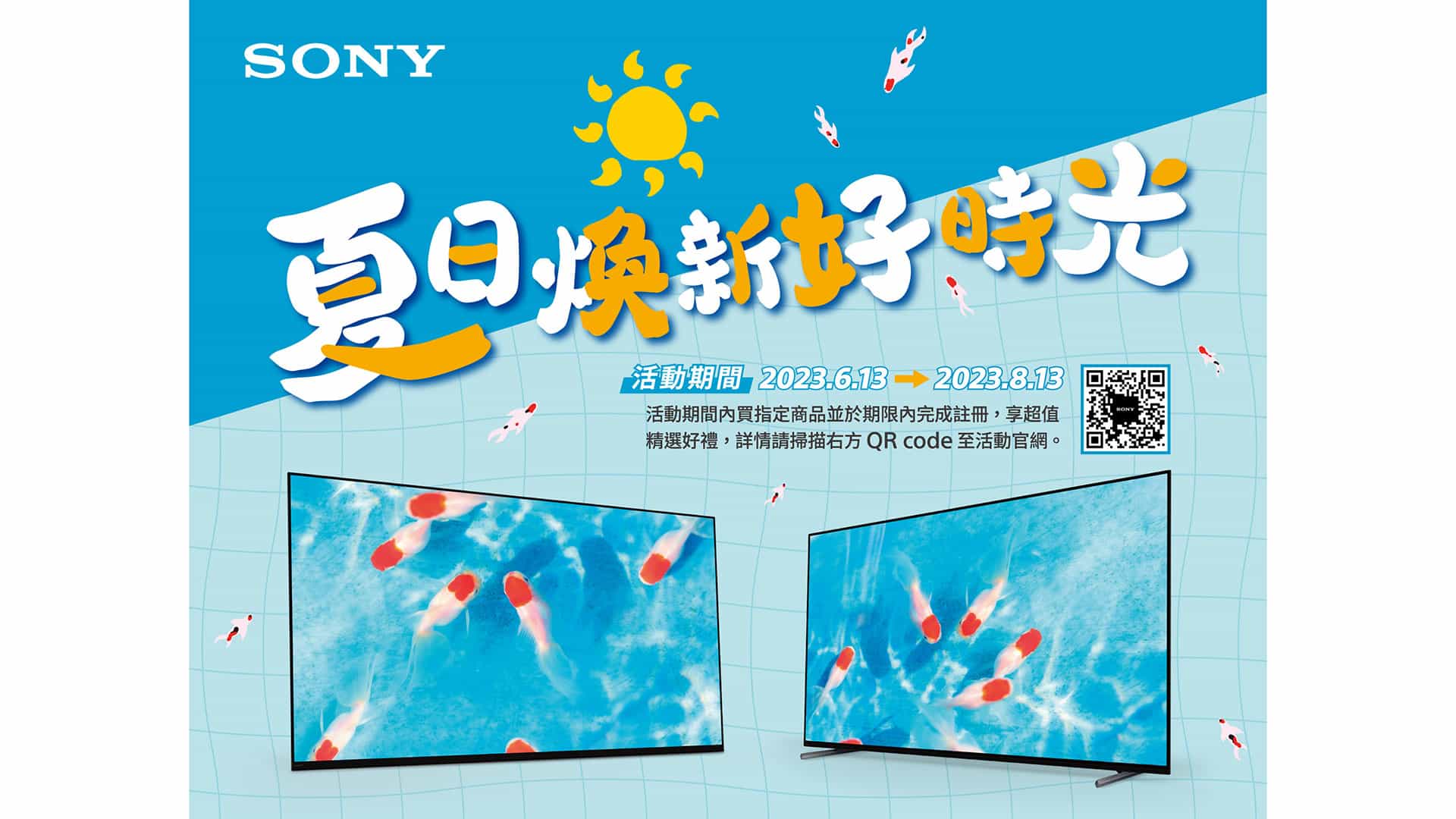 Sony Taiwan 夏季優惠活動開跑！選購 BRAVIA XR 指定機種就送 Xperia 10 V