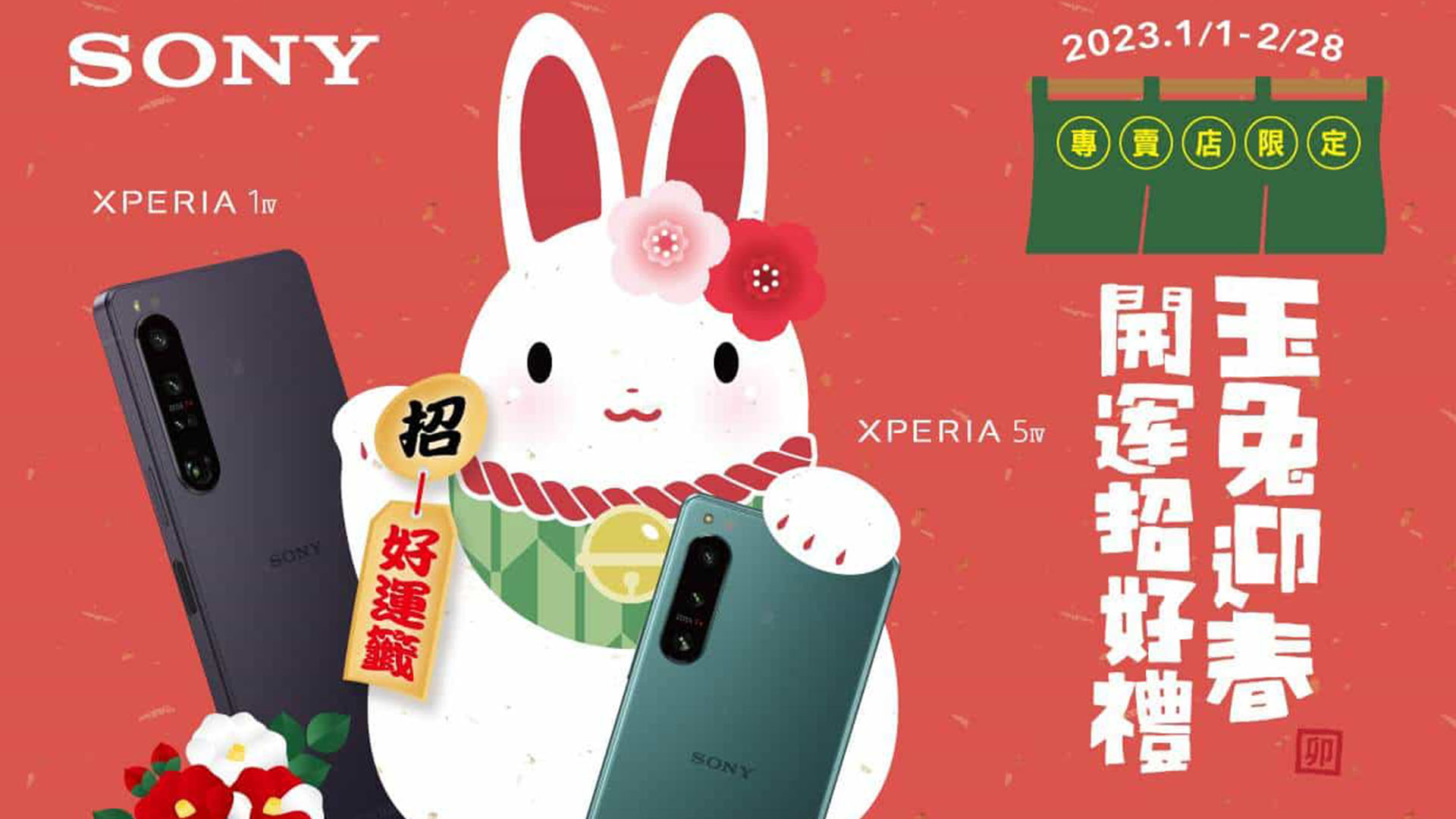 Sony Mobile 釋出 Xperia 新春購機優惠，出遊必備攝影技巧同步公開