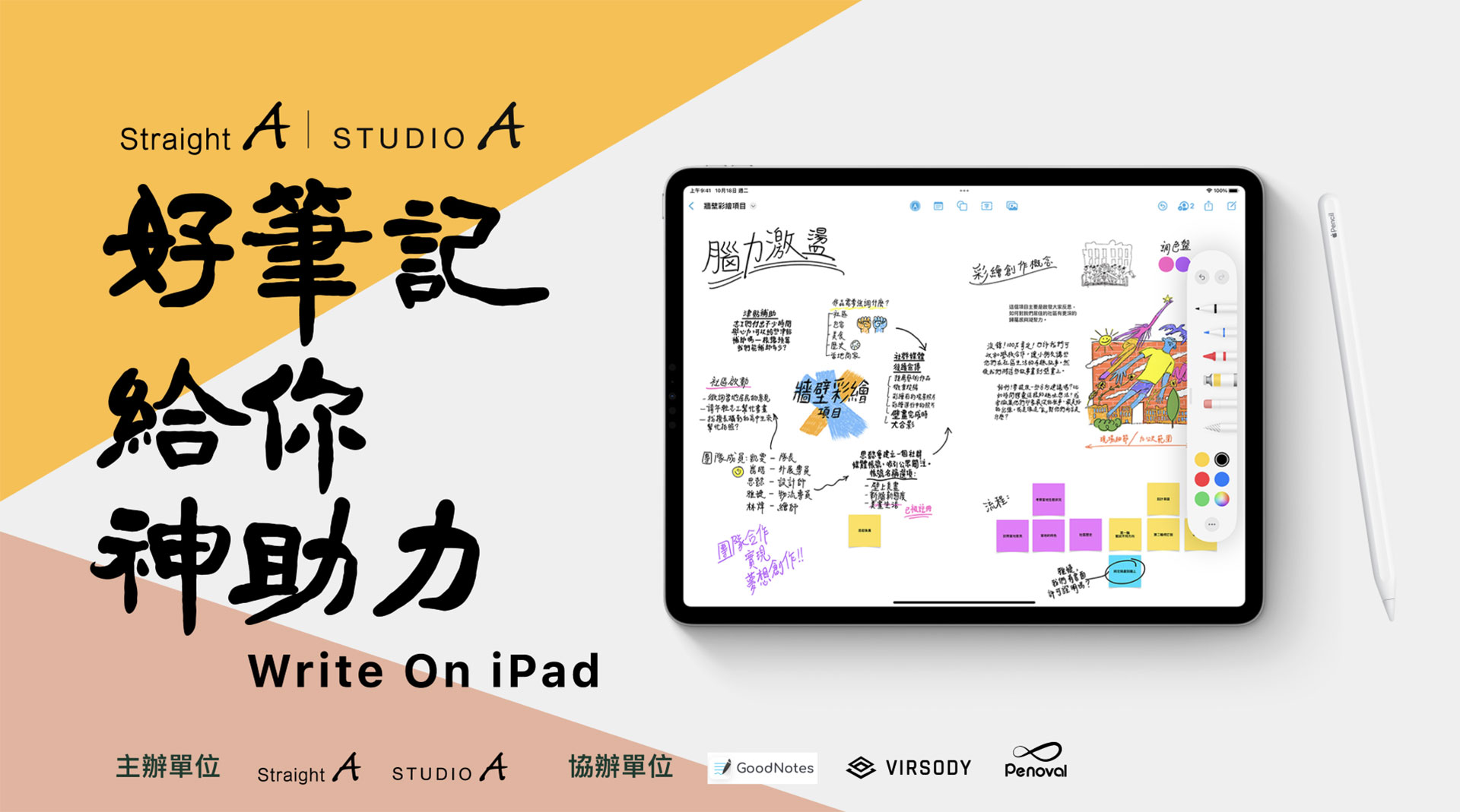 快利用 iPad 和 Apple Pencil 寫筆記！Straight A 發起「好筆記給你神助力-數位筆記線上展」作品大募集