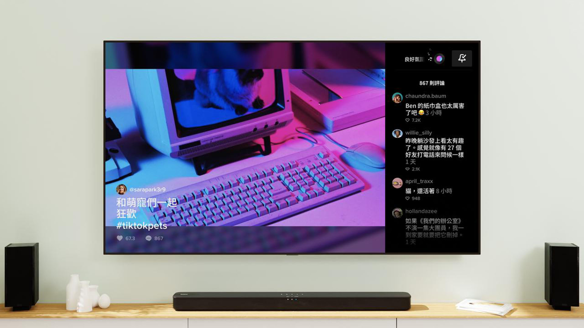 用大螢幕也能看短影音！TikTok TV 於台灣登場