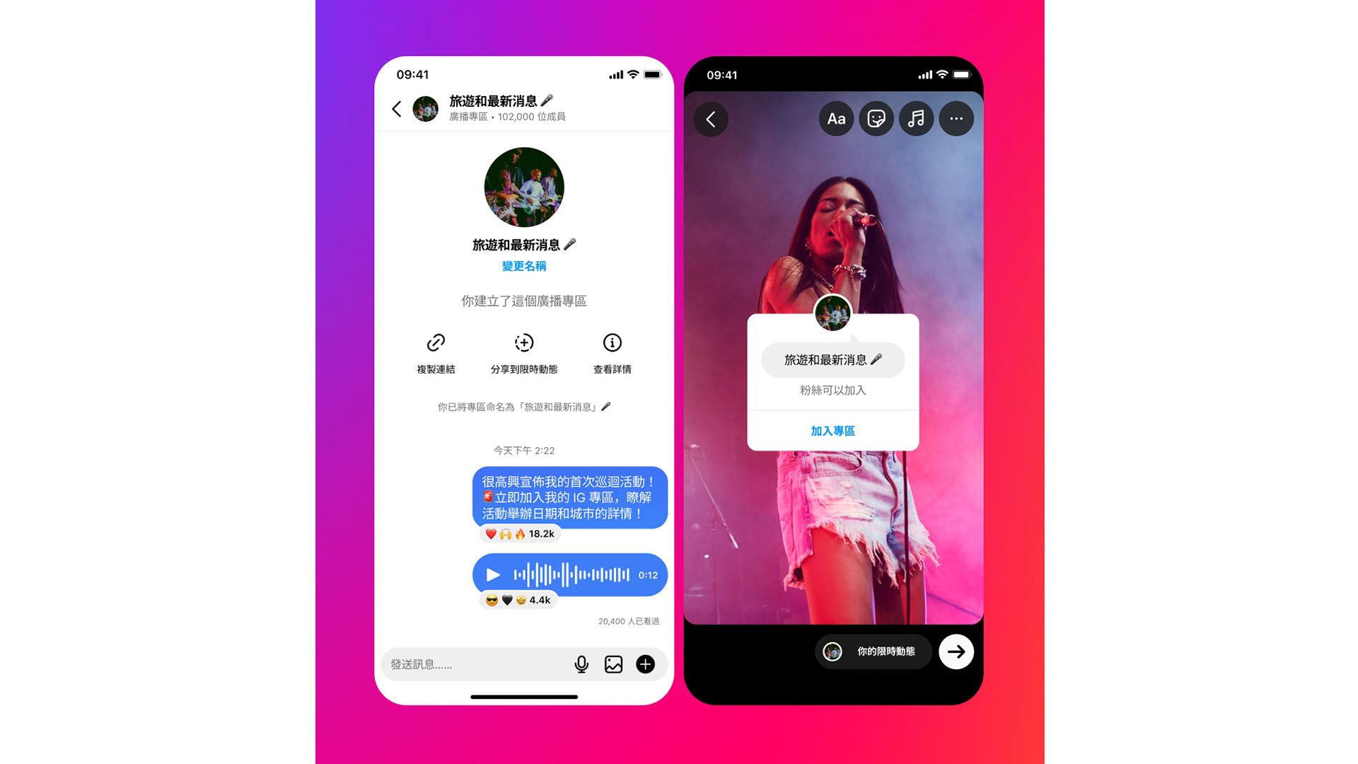 Instagram 推出廣播專區，創作者能透過文字、相片、影片、語音訊息等形式與粉絲互動