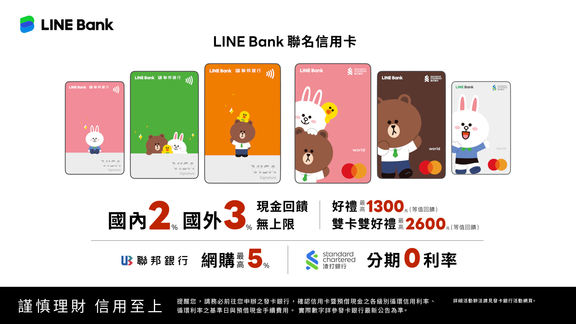 LINE Bank 推出聯邦 / 渣打聯名卡，國內 2%、國外 3% 現金回饋無上限，並同步推出證券交割帳戶