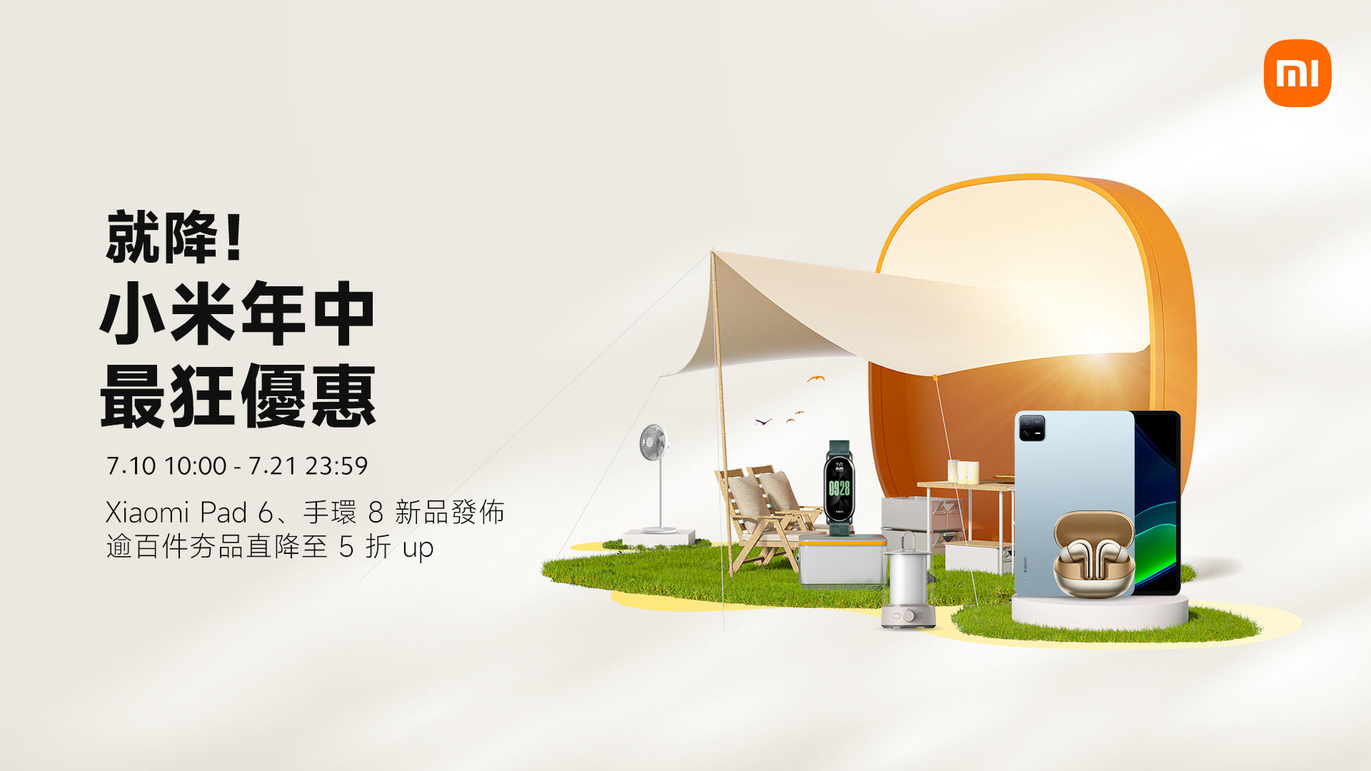 小米年中優惠活動登場！超過百項熱銷商品大幅直降，Xiaomi 智慧顯示器 Max 86 價格砍半免 3.5 萬