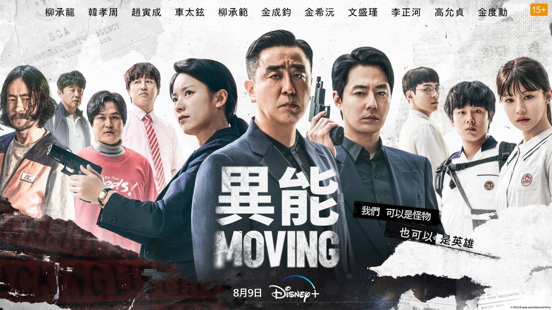 破 Disney+ 觀看紀錄！韓劇《MOVING 異能》成 Disney+ 及 Hulu 史上觀看時數最長的韓國原創影集