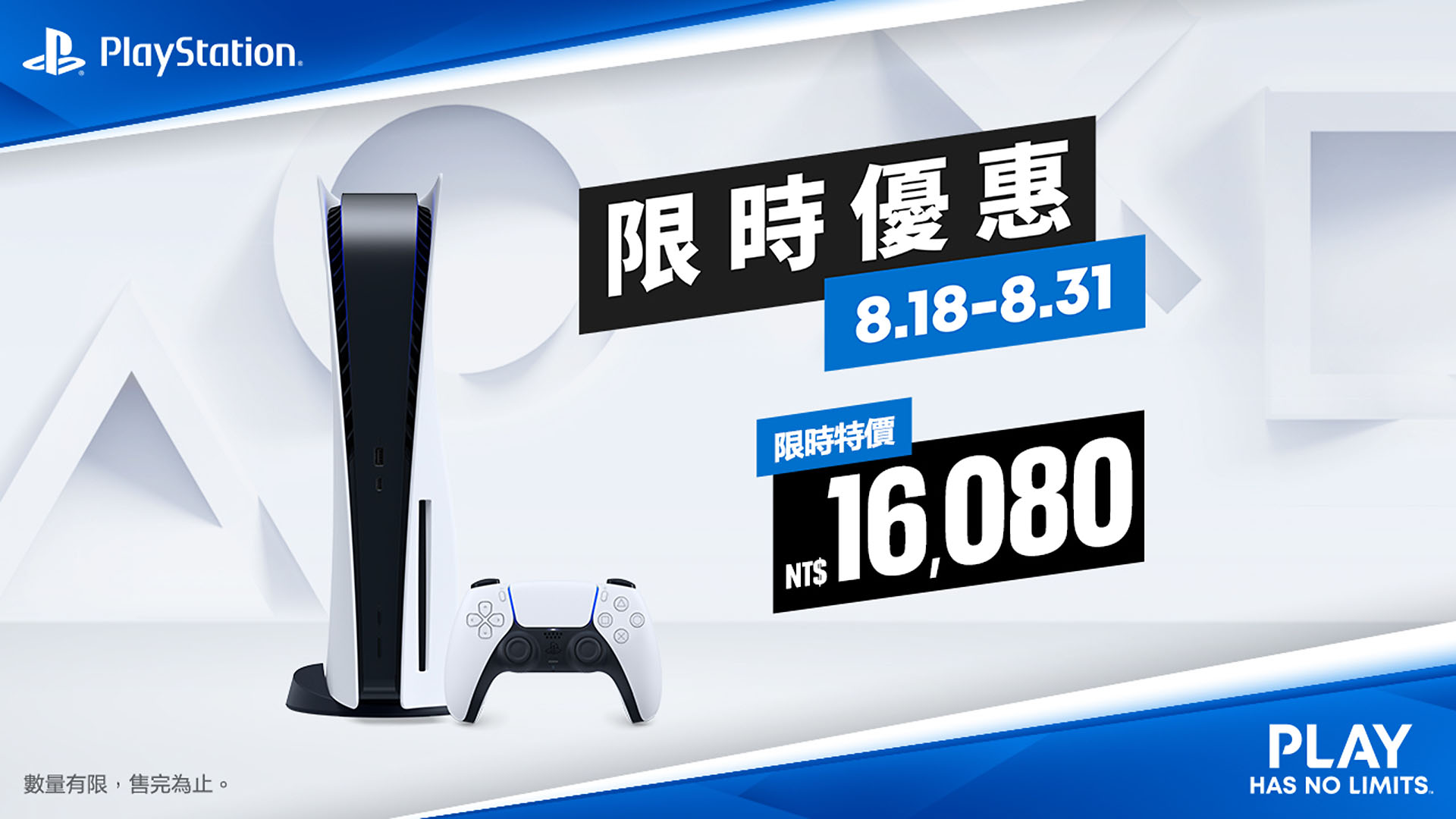 SIET 推限折扣！月底前入手 PlayStation 5 可現省 1,500 元，多款遊戲同步降價販售！