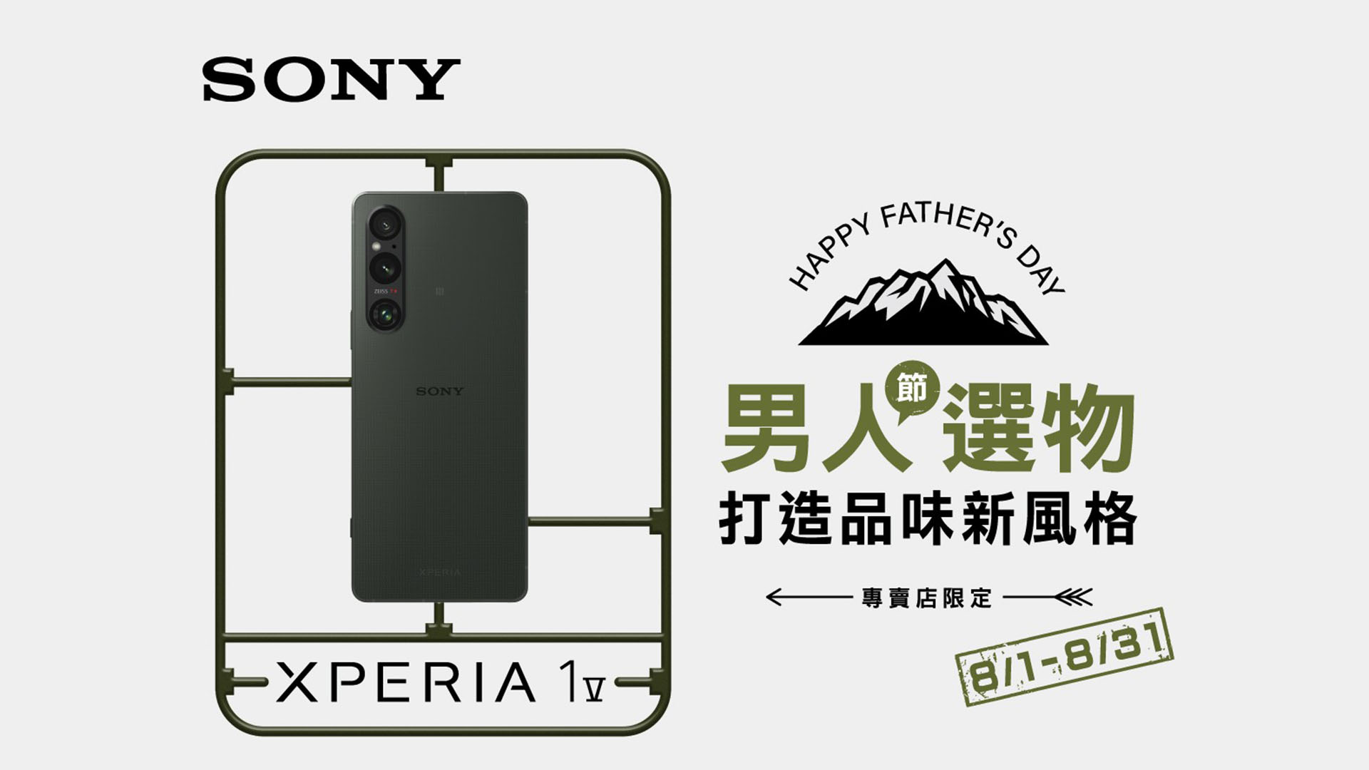 歡慶「男人節」！Sony 專賣店祭出全系列 Xperia 手機優惠回饋