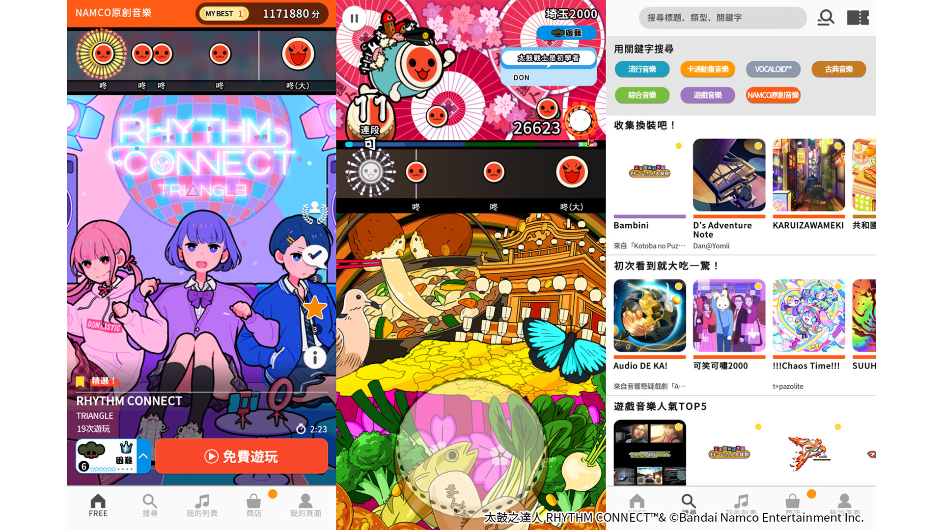 搶先體驗活動僅開放台灣地區！全新手機遊戲《太鼓之達人 RHYTHM CONNECT》上線