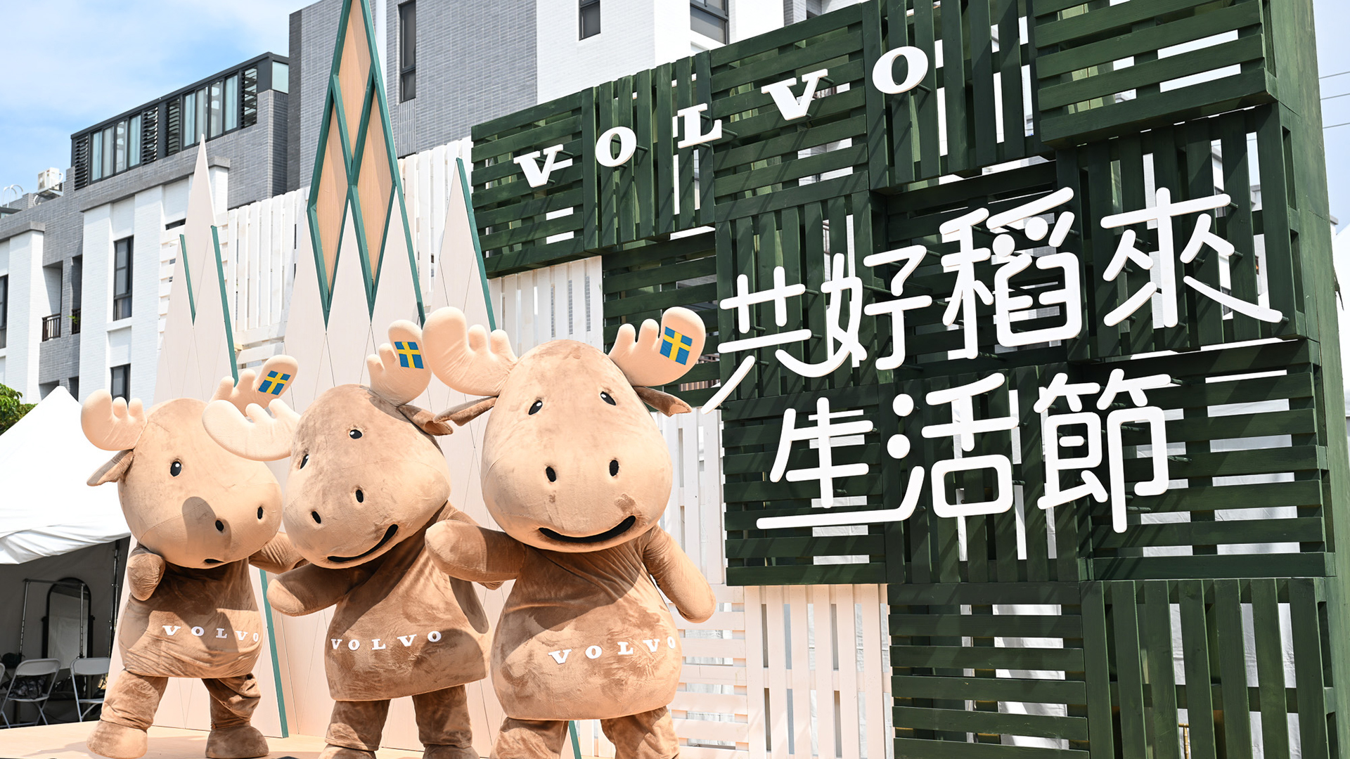 VOLVO「共好稻來生活節」開跑，帶來地產地銷、使用在地食材、彩繪稻田認養等多元內容