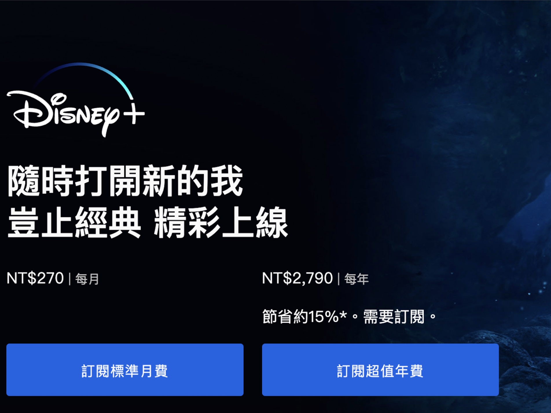 變相漲價！Disney+ 無預警宣布 2023 年 11 月 1 日起調整標準訂閱制內容