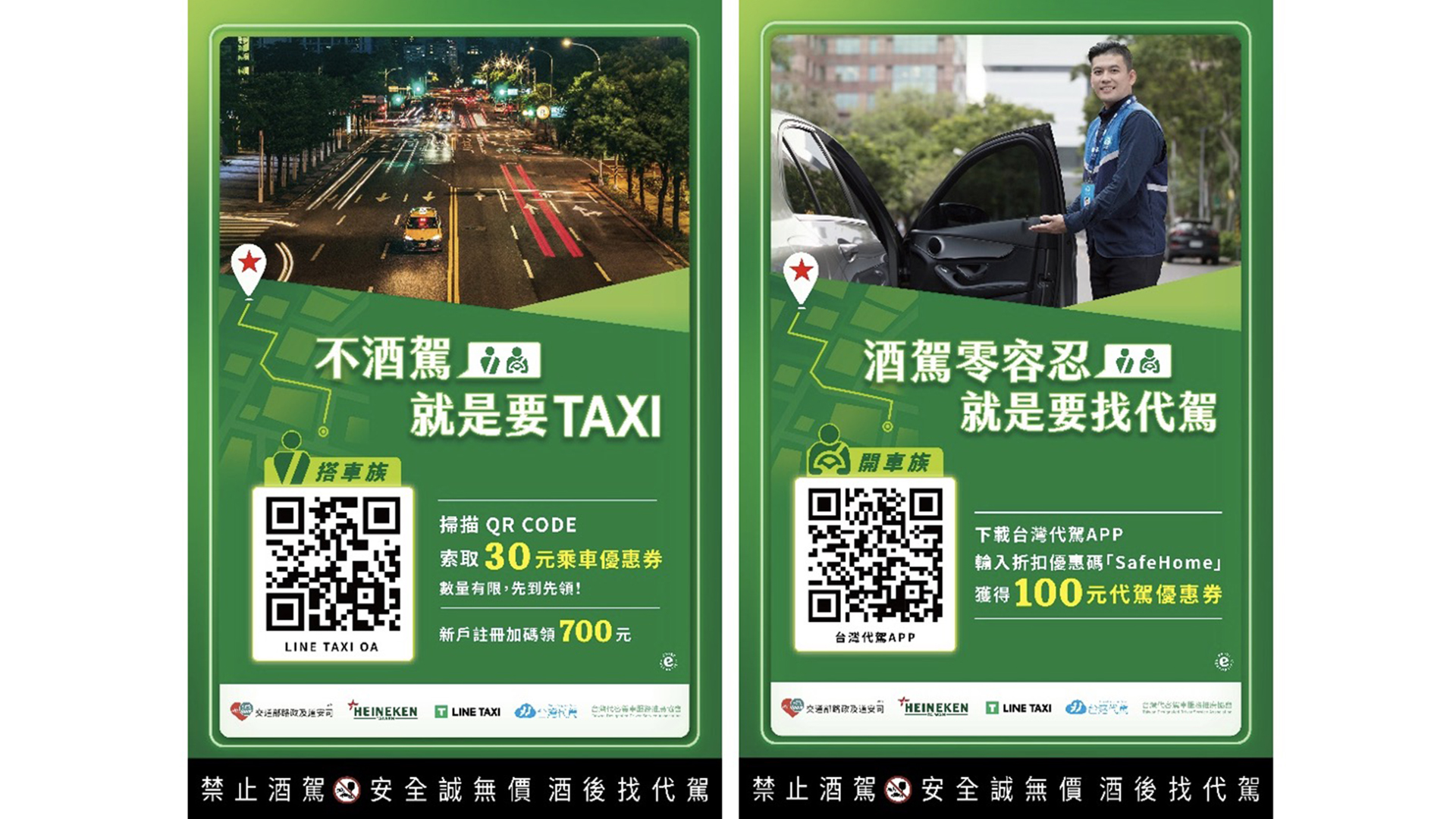 海尼根攜手台灣代駕與 LINE TAXI 防治酒駕！在全台 1,500 家熱炒店、餐酒館等通路推出代駕金、乘車優惠券