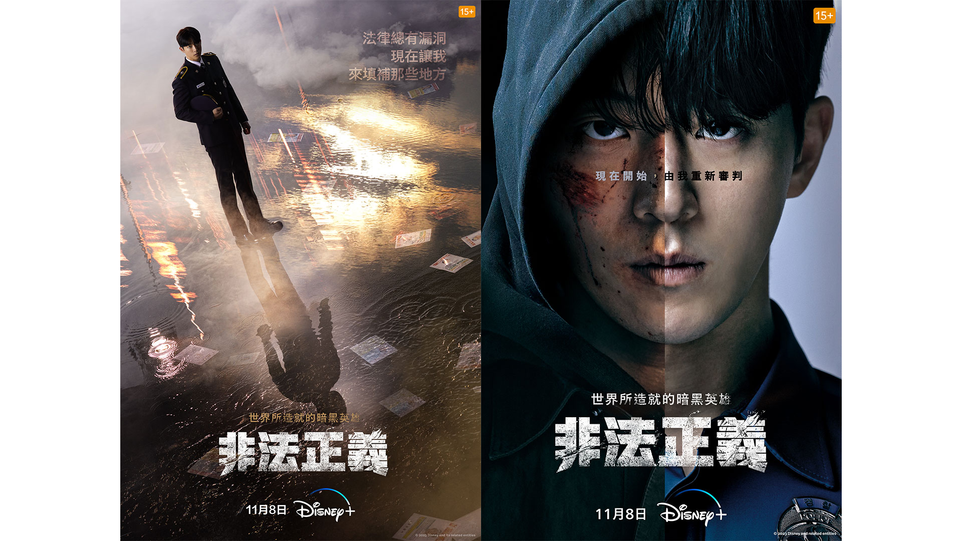 南柱赫化身暴力暗黑英雄！Disney+ 預告漫改犯罪韓劇《非法正義》11/8 獨家上線