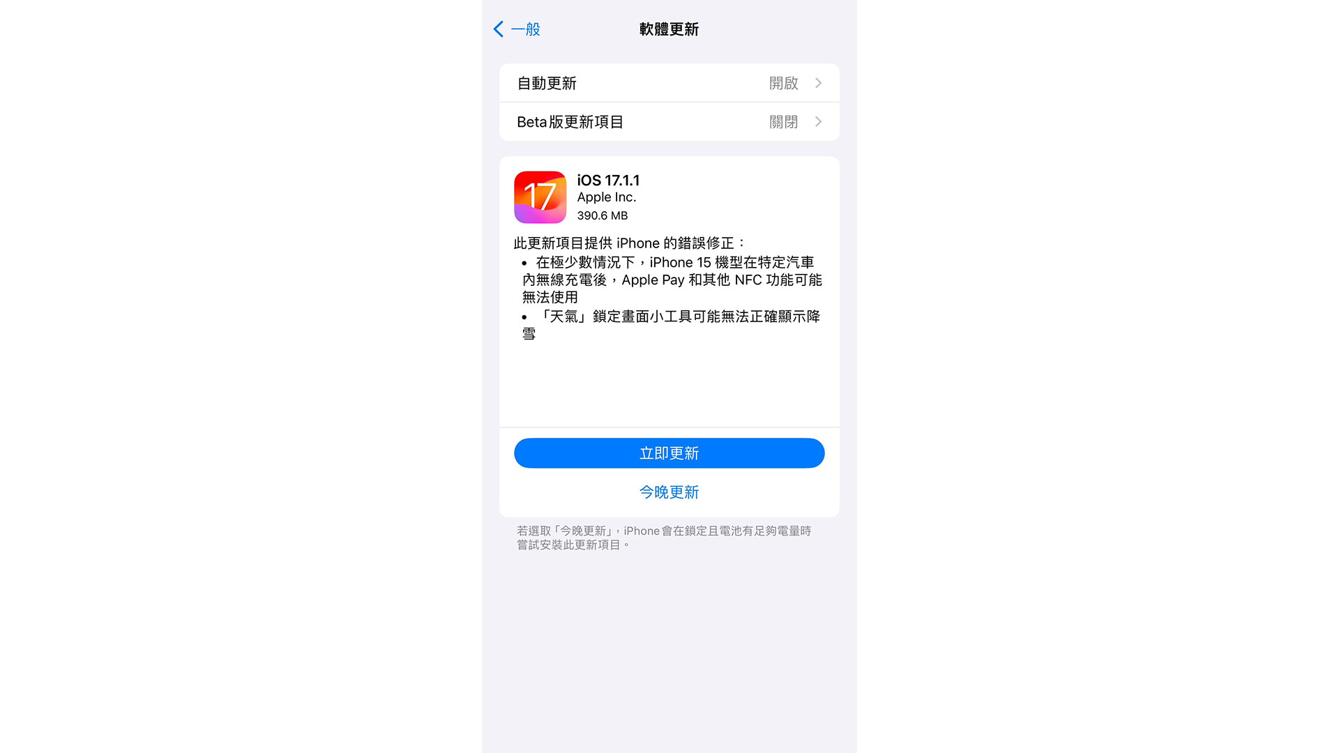 BMW 車主快更新！Apple 釋出 iOS 17.1.1 作業系統更新，提供兩項 iPhone 錯誤修正