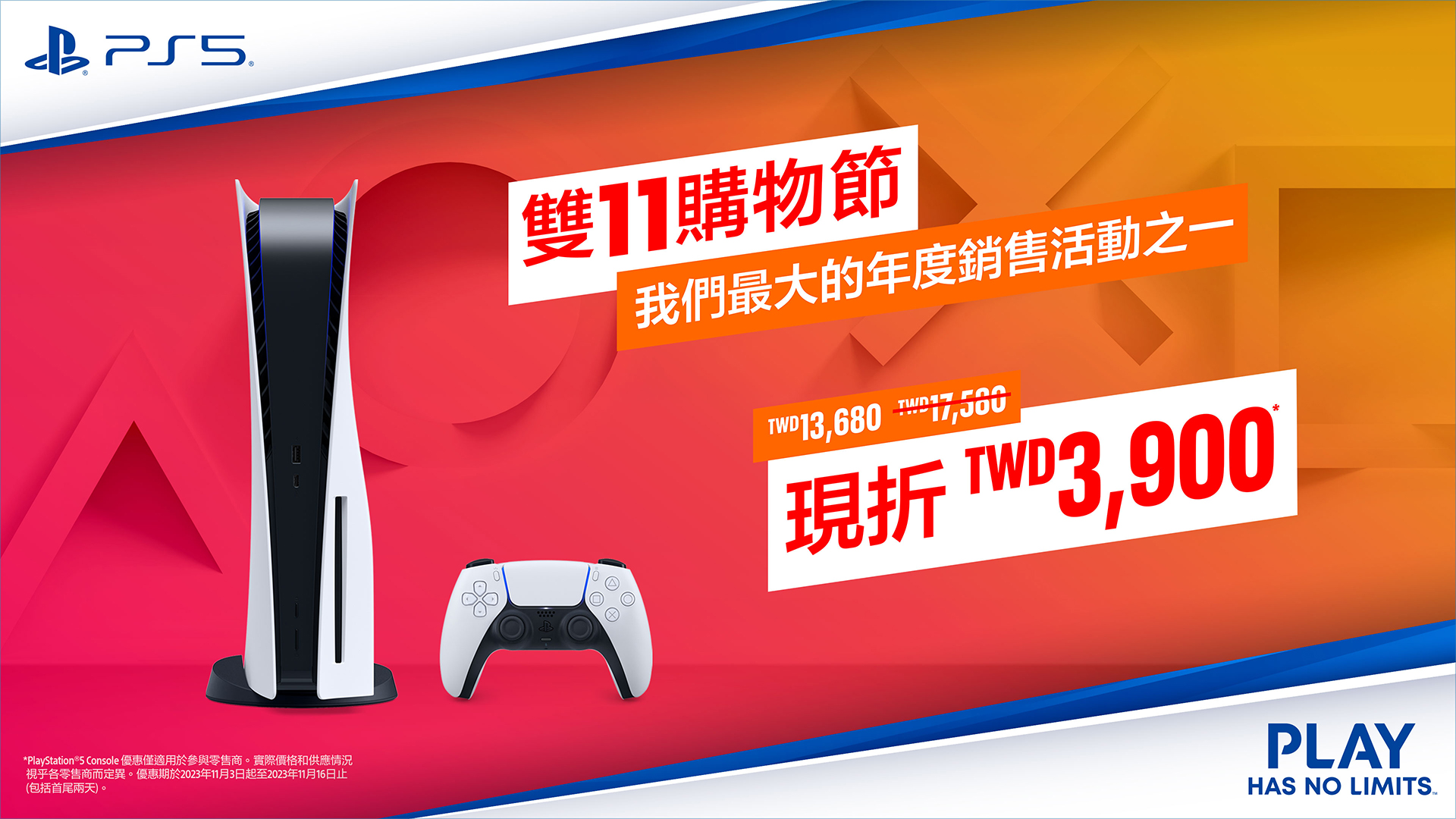 PlayStation 雙 11 優惠曝光！PS5 主機現折 3,900 元，無線控制器、遊戲全面下殺