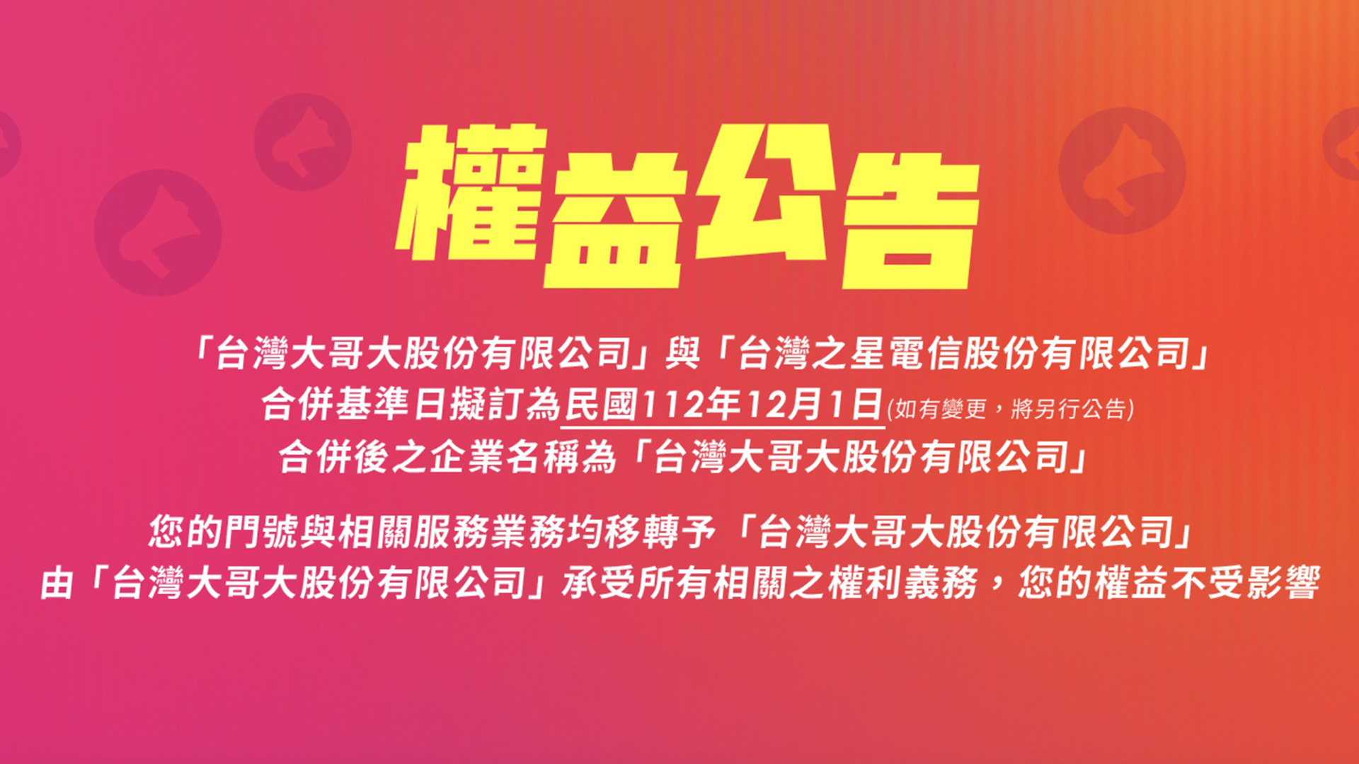 台台併後雙 11、618 方案用戶要注意！2024/4/25 起台灣之星 SIM 卡轉 eSIM 得換約台灣大哥大方案