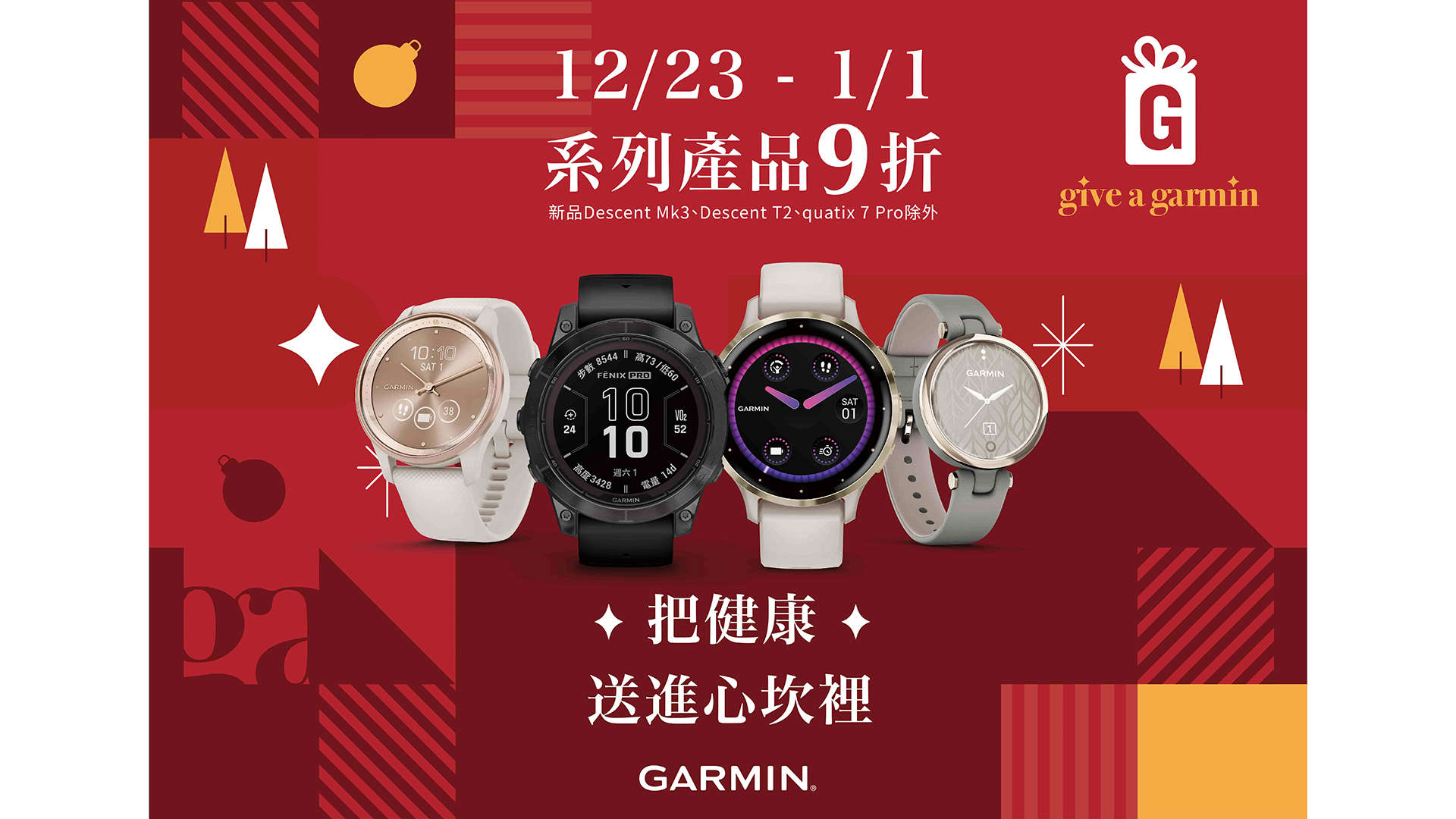 Garmin 限時推出系列產品 9 折優惠！GARMIN 冬季滑雪 CHILL 活動同步登場