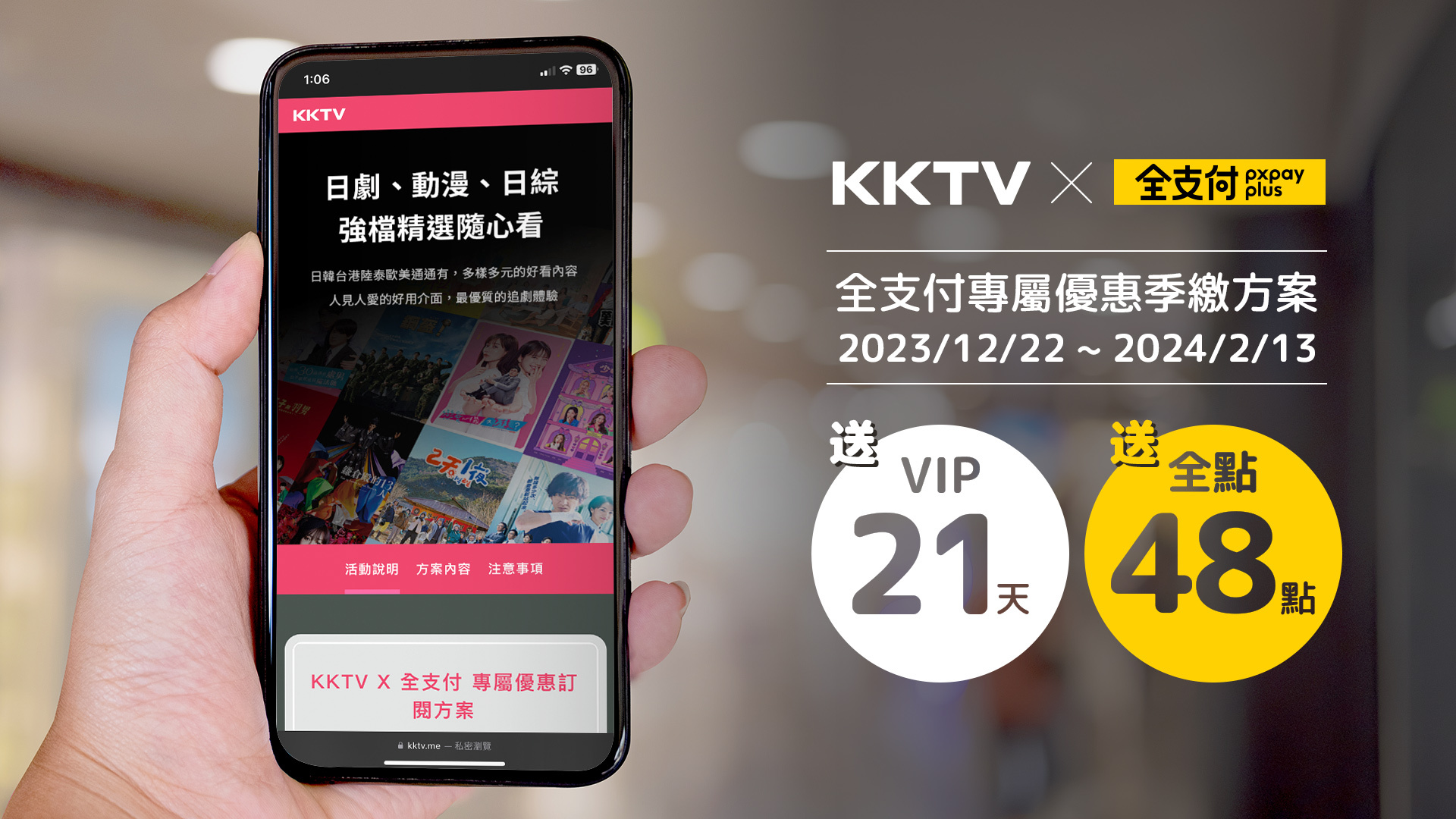 KKTV 推全支付專屬優惠季繳方案！可獲全點 48 點，並額外享有 21 天免費觀看