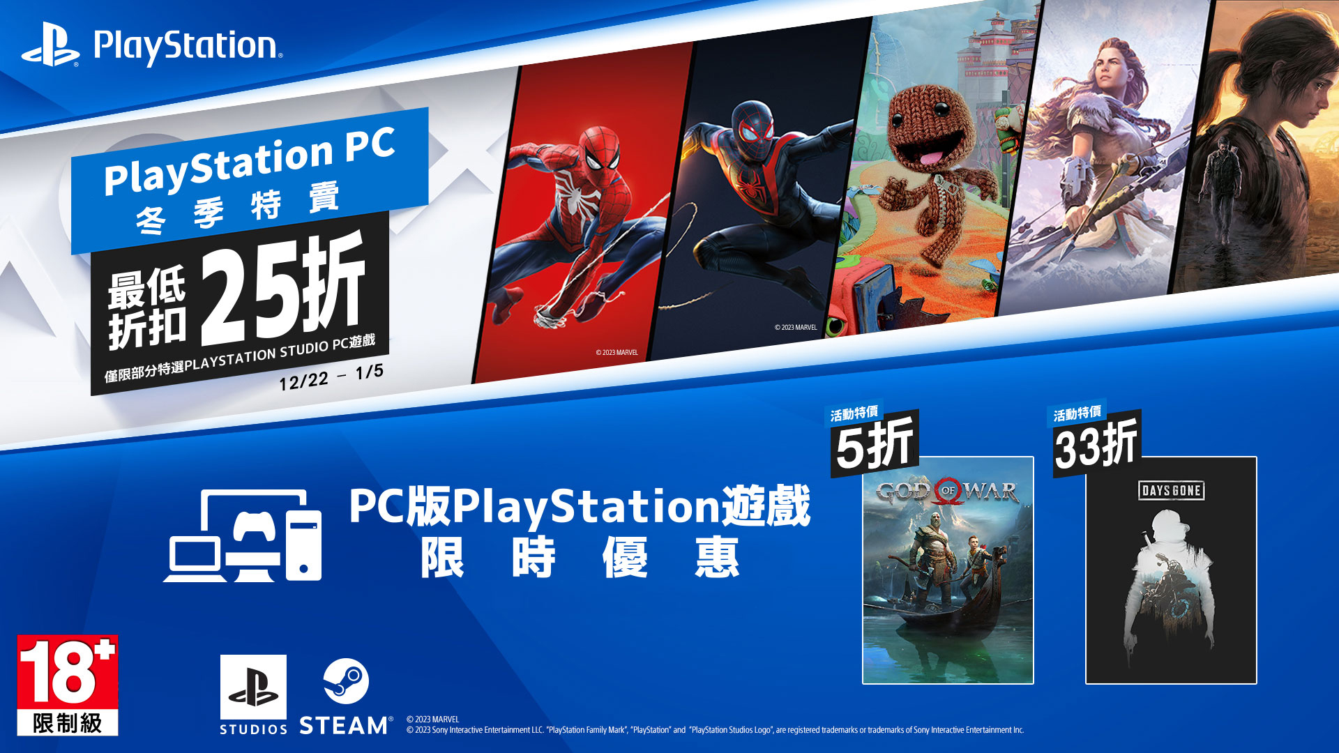 PlayStation Studios Steam 2023 冬季優惠開跑，佳節禮品指南同步祭出遊戲與配件優惠