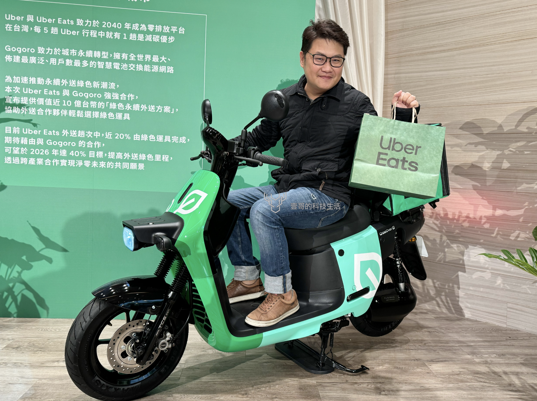 Uber Eats 與 Gogoro 聯合公開「綠色永續外送方案」！外送員兩年內最高可省 70,800 元