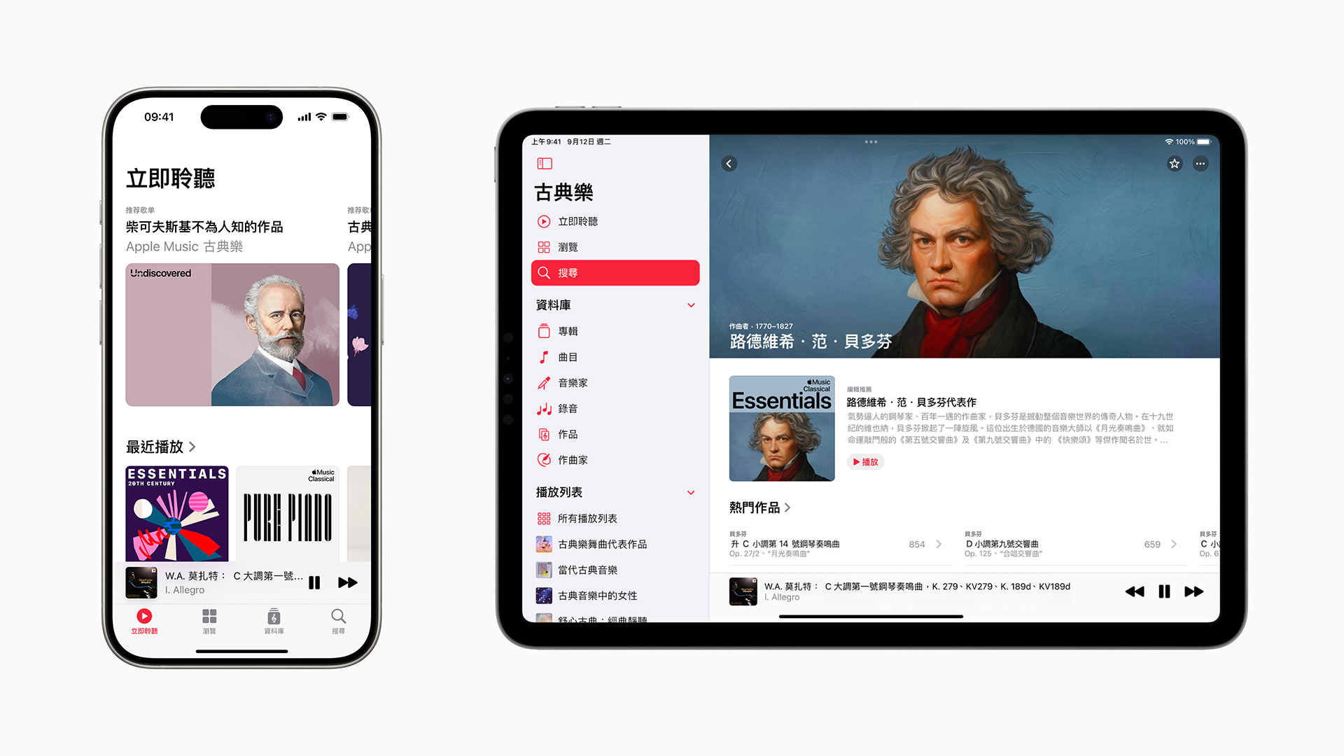 Apple Music 古典樂在台灣推出！包含在原本 Apple Music  訂閱服務中，不用額外付費