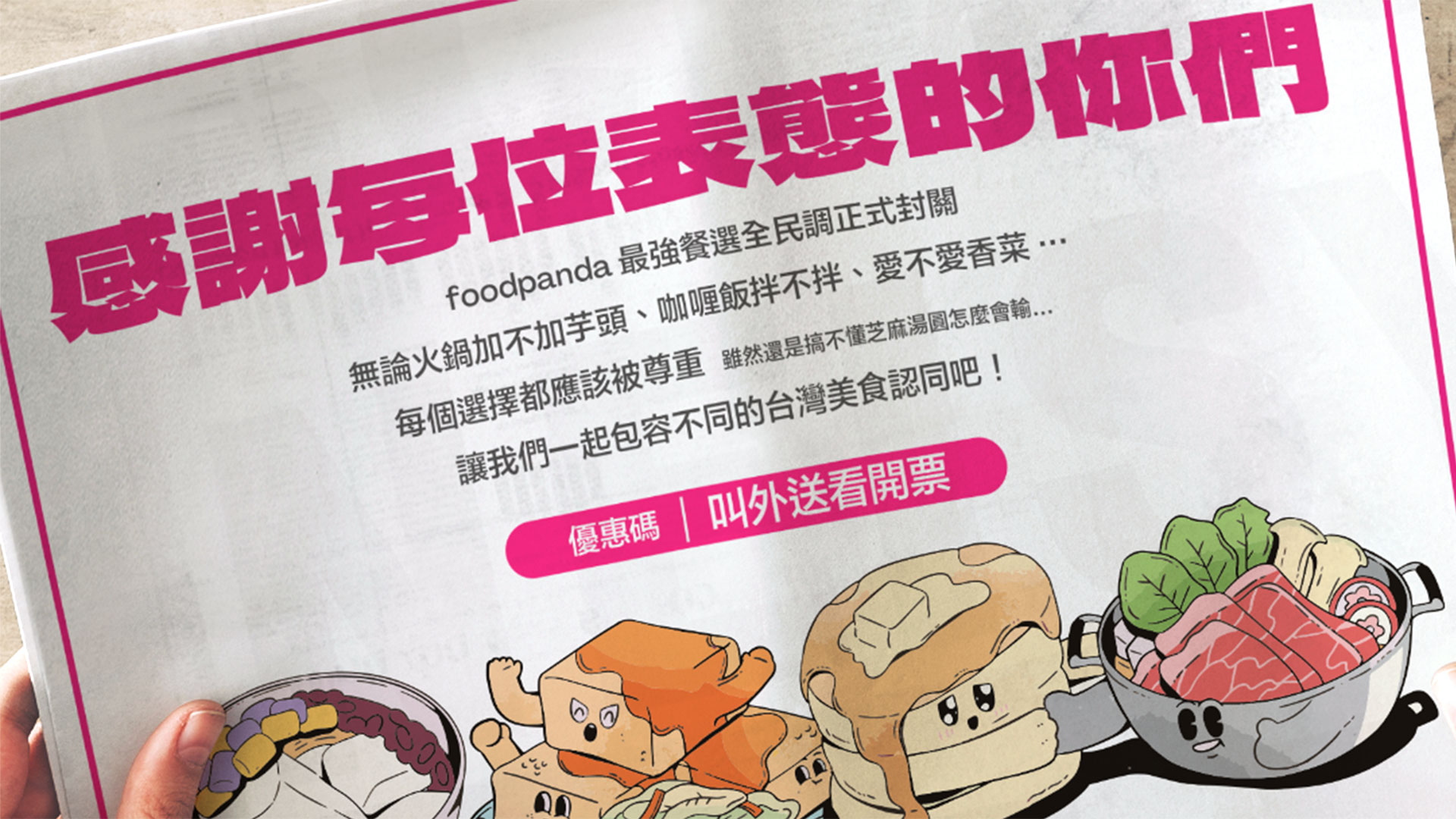 喜歡香菜民眾占比竟高達 71%！foodpanda 公布「最強餐選全民調」結果，總統大選當天輸入優惠碼現折 150 元