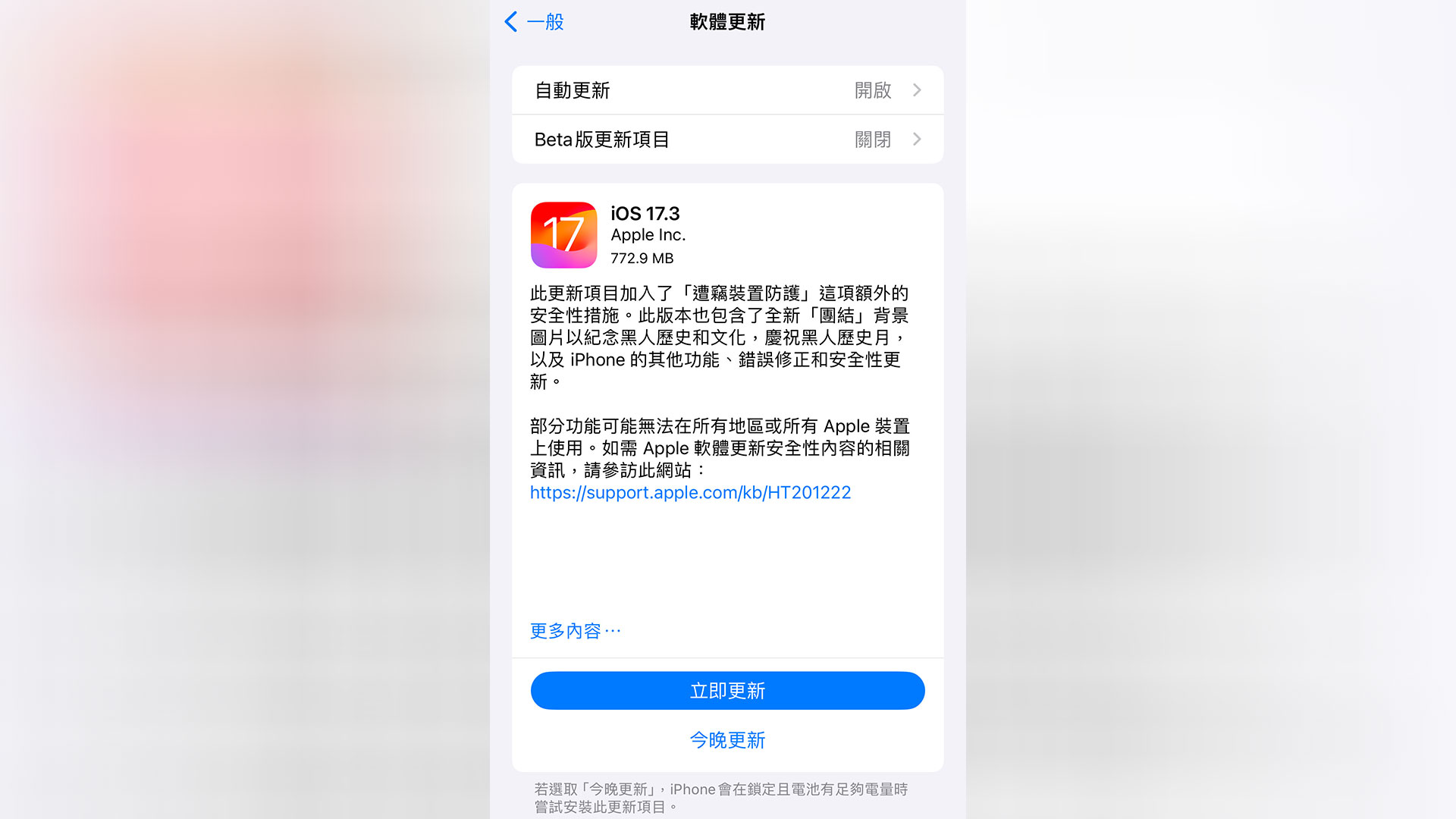 Apple 釋出 iOS 17.3 作業系統更新！加入遭竊裝置防護安全性措施，並針對 iPhone 14 / 15 機型車禍偵測最佳化