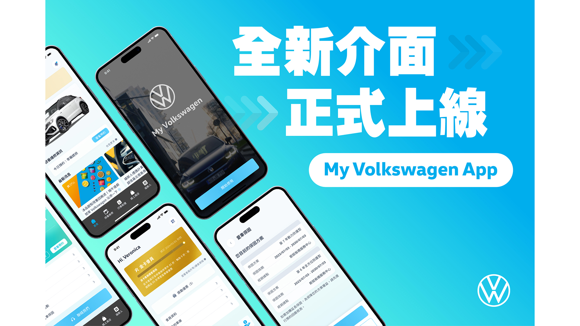 結合五大更新，新版 My Volkswagen App 上線！台灣福斯汽車同時宣布春節加開期間限定緊急保修服務