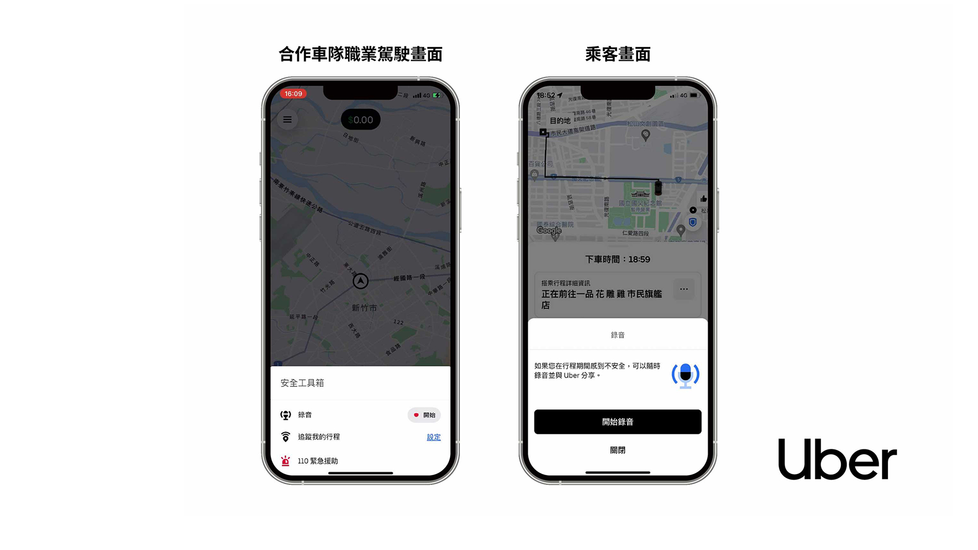 Uber App 全新行程錄音功能將於 3/27 上線，下一步是推出行車記錄器註冊功能