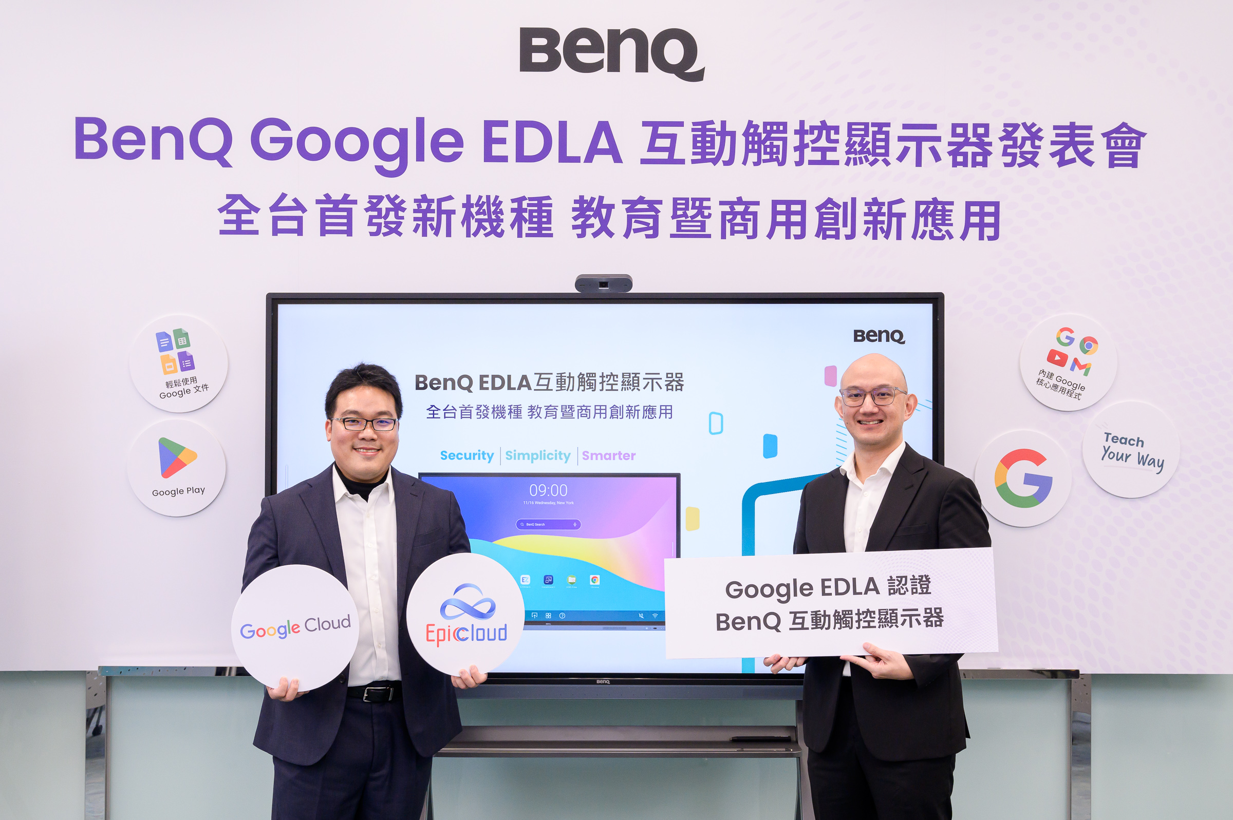 BenQ 全台首發 EDLA 認證互動觸控顯示器 RM04｜內建 Google 服務、搶攻教育領域