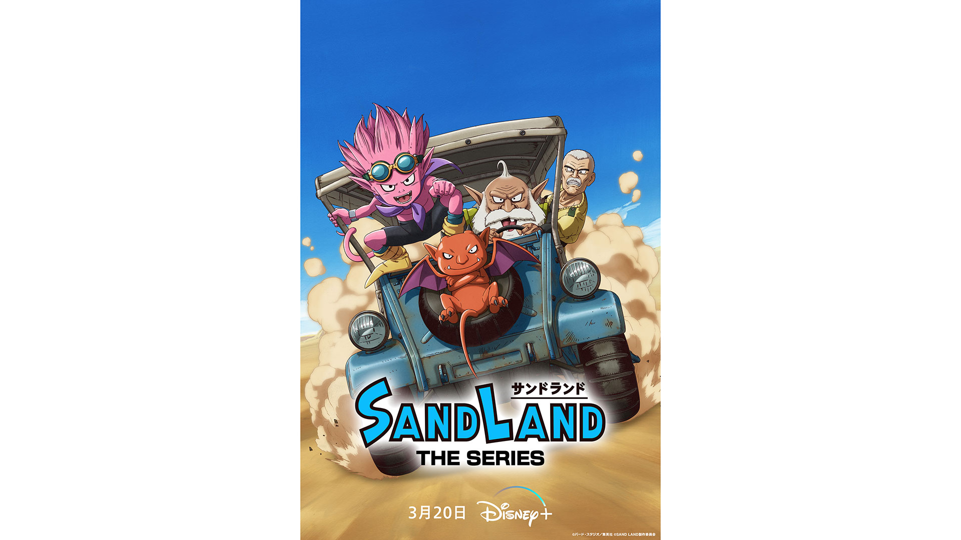 鳥山明的最新動畫《Sand Land: The Series》將於 3/20 在 Disney+ 獨家播出