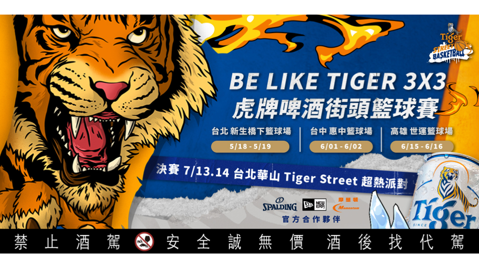 BE LIKE TIGER 3X3  虎牌啤酒街頭籃球賽即刻報名，決賽總獎項價值高達 50 萬元