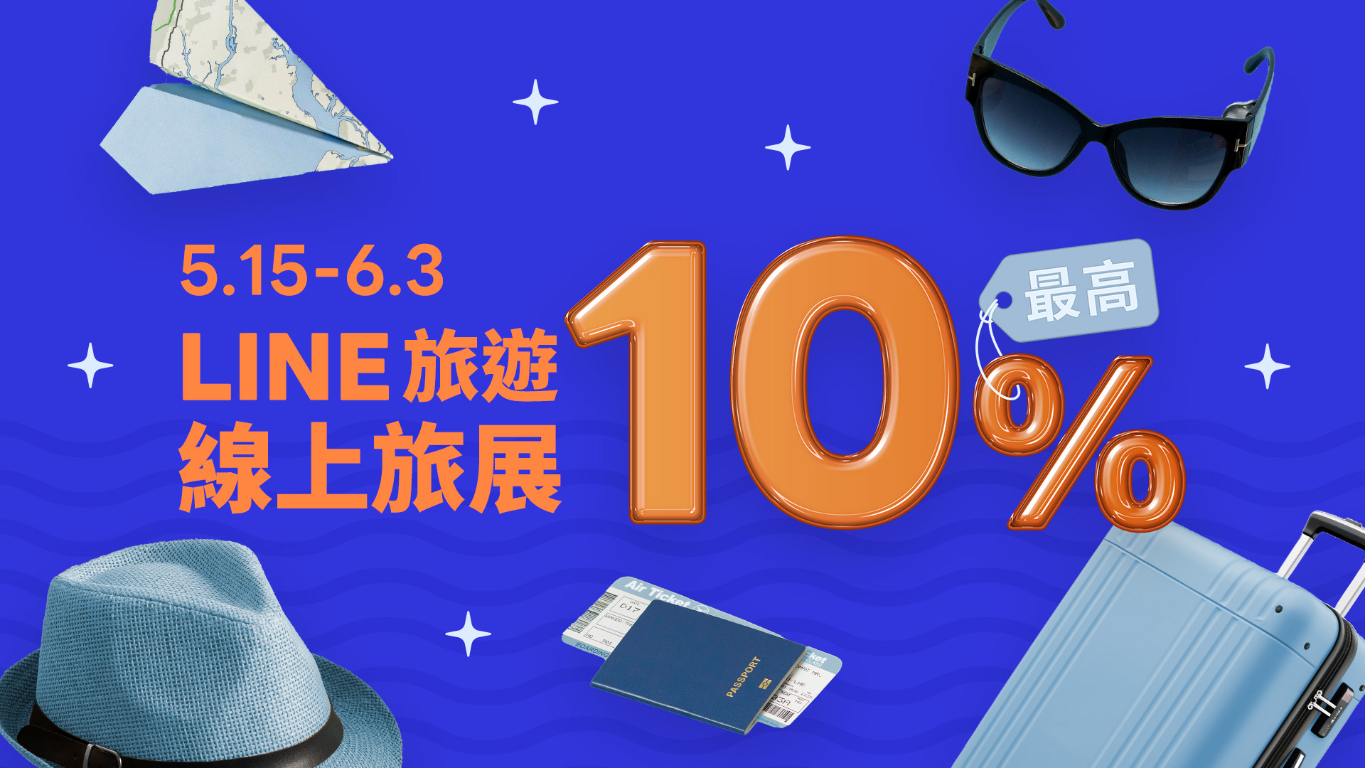 LINE 旅遊即日起舉行線上旅展！住宿最高享 10% 回饋、天天有機會領 LINE POINTS 千點紅包