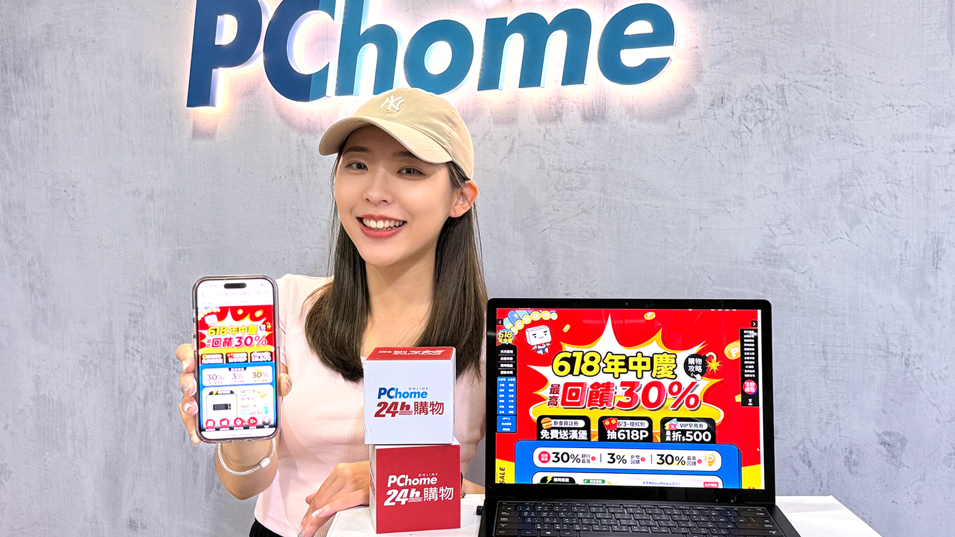 PChome 24h 購物「618 年中購物節」開跑！