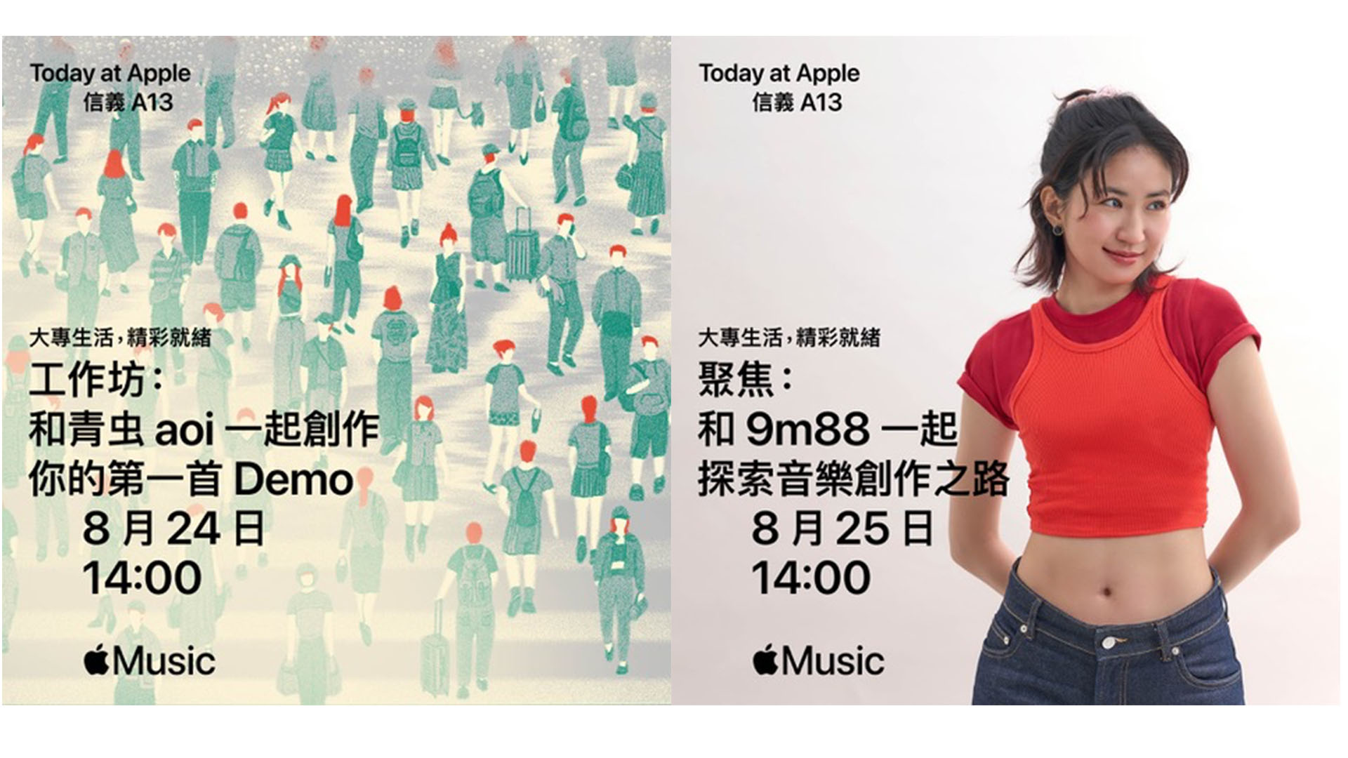 Today at Apple 免費課程 8/24、8/25 登場！青虫現身教你製作 Demo，還有 9m88 分享音樂創作之路