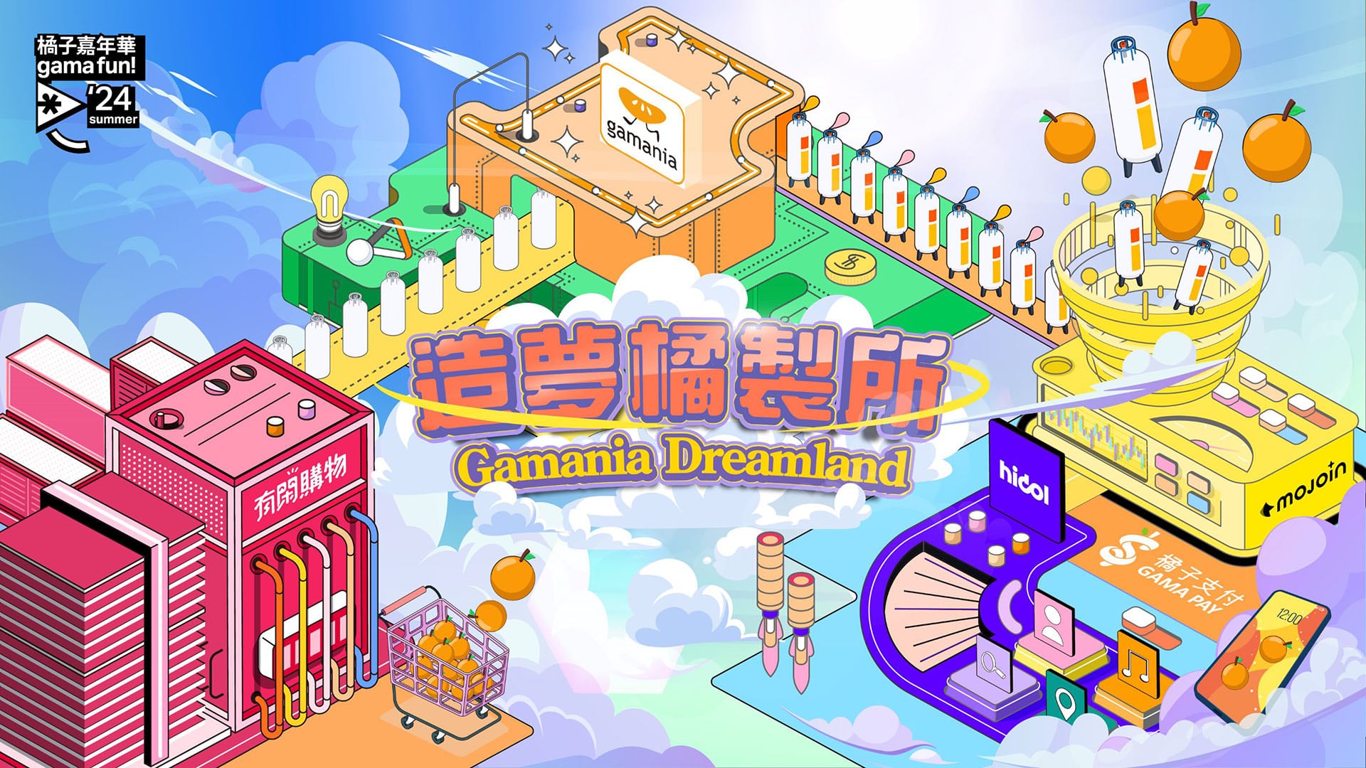 Gamania 橘子集團 2024「夏季橘子嘉年華」7/25 起在漫畫博覽會 Gamers Con 2024 登場