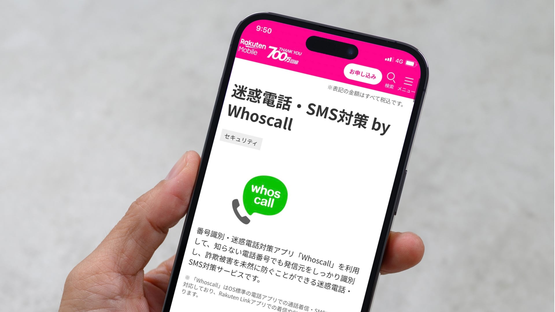 Gogolook 日本子公司 Whoscall 株式會社與 Rakuten Mobile 攜手，銷售「迷惑電話・SMS 対策  by Whoscall」的通訊加值服務