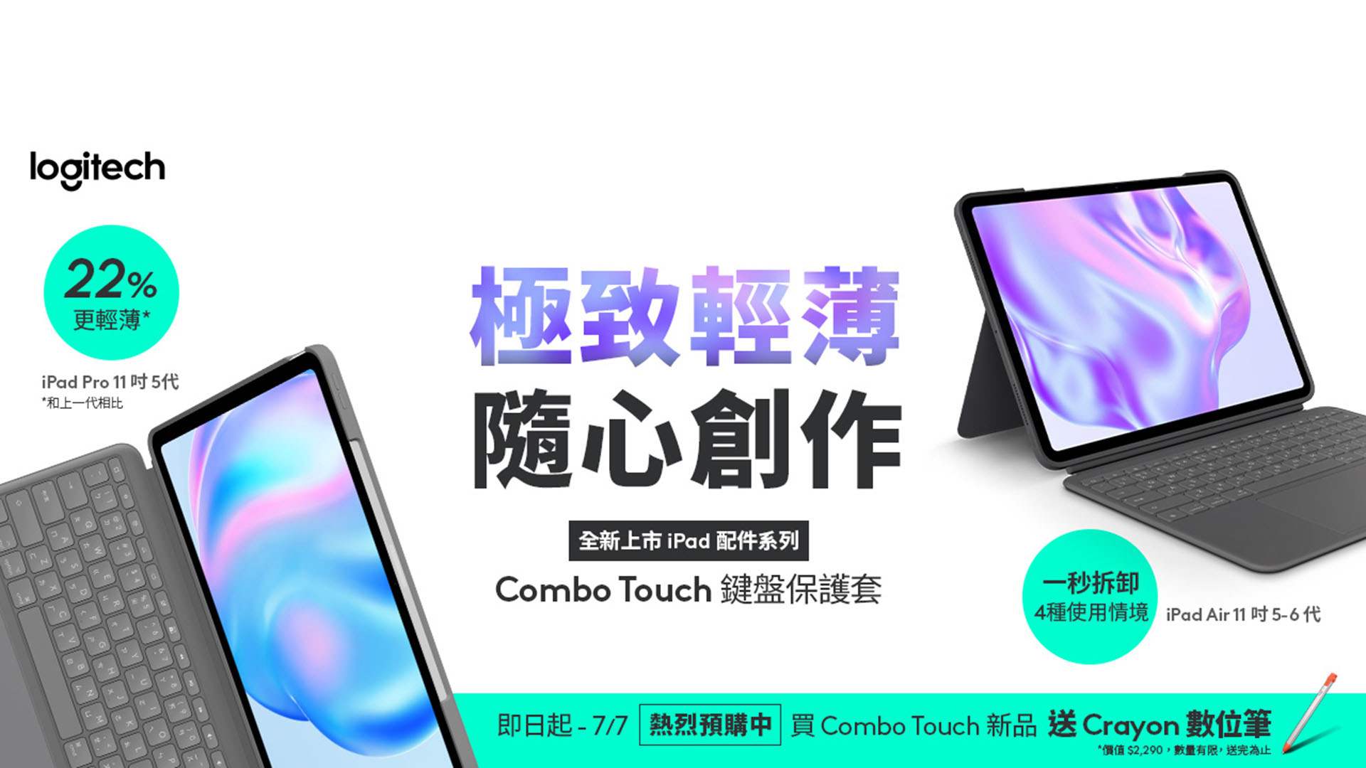 Logitech 羅技為全新 iPad Pro M4 與 iPad Air M2 打造 Combo Touch 鍵盤保護套，Keys-to-go 2 輕巧藍牙鍵盤升級版同步登場