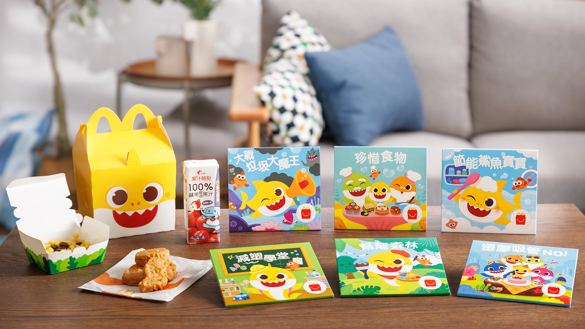 麥當勞攜手 Baby Shark 鯊魚寶寶聯手推出環保主題讀本，Happy Meal 限定包裝同步亮相！