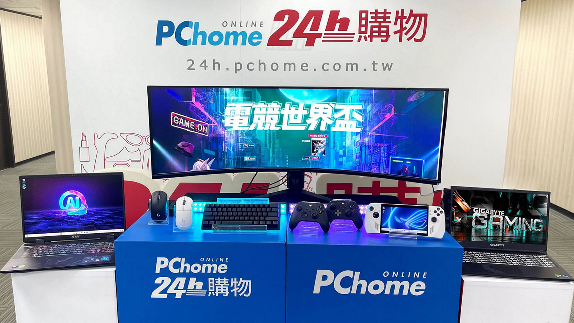 PChome 24h 購物以電競世界盃活動專區迎全球電競賽事