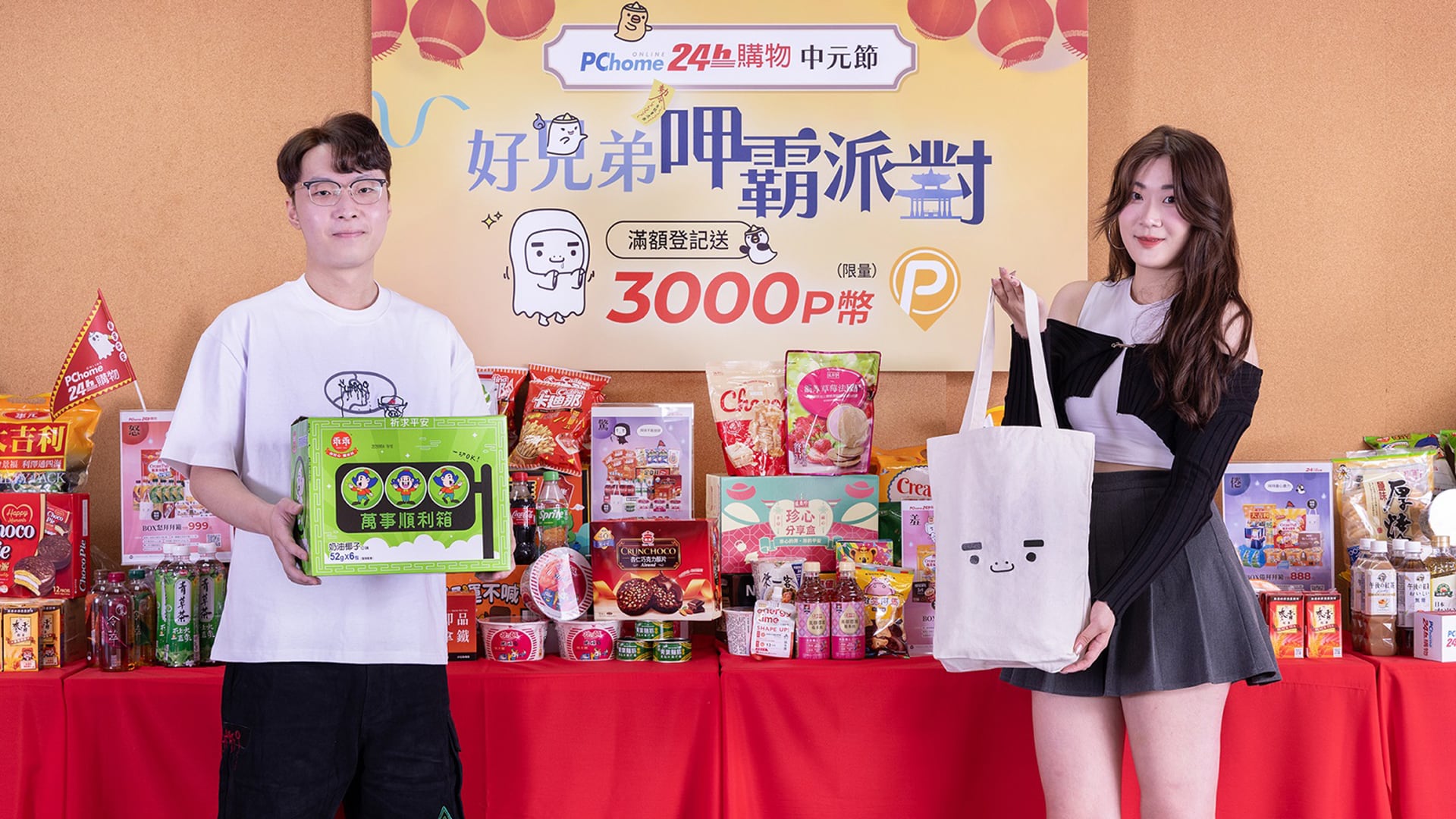 PChome 24h 購物中元買氣雙位數年增！百大品牌最低下殺 7 折起