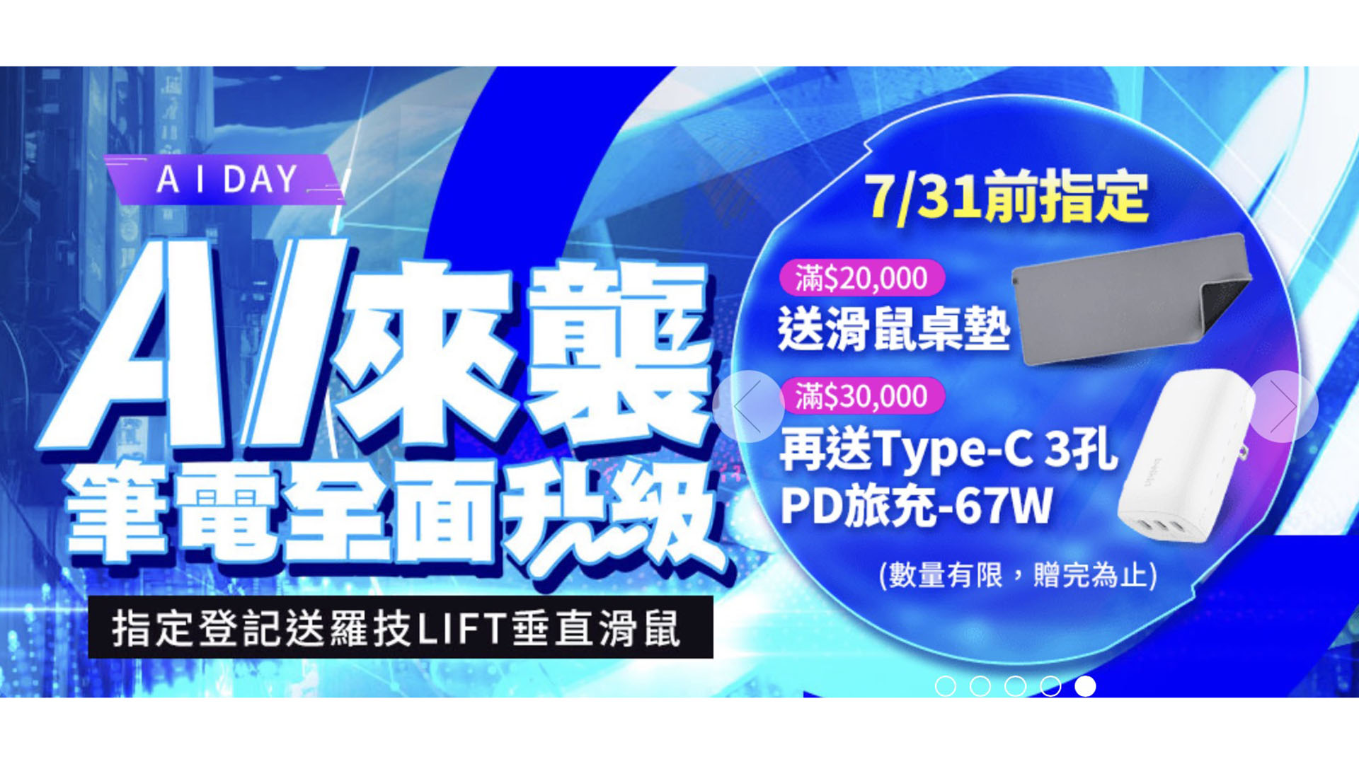 AI 筆電銷量成長超過 6 倍！PChome 24h 購物月月推「AI DAY」搶攻下半年換機潮