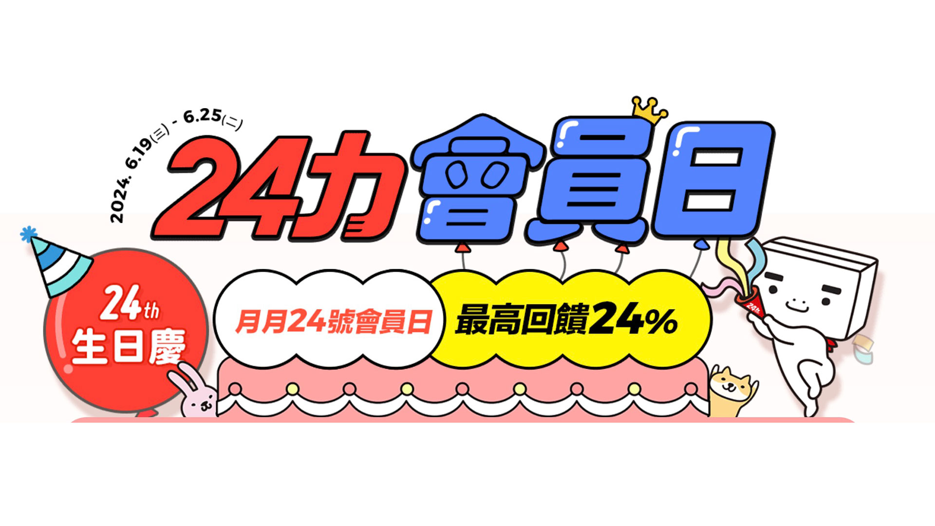 618 單日業績飆雙位數年增！PChome 24h 購物再推「24 力會員日」滿 1 元抽日韓雙人來回機票