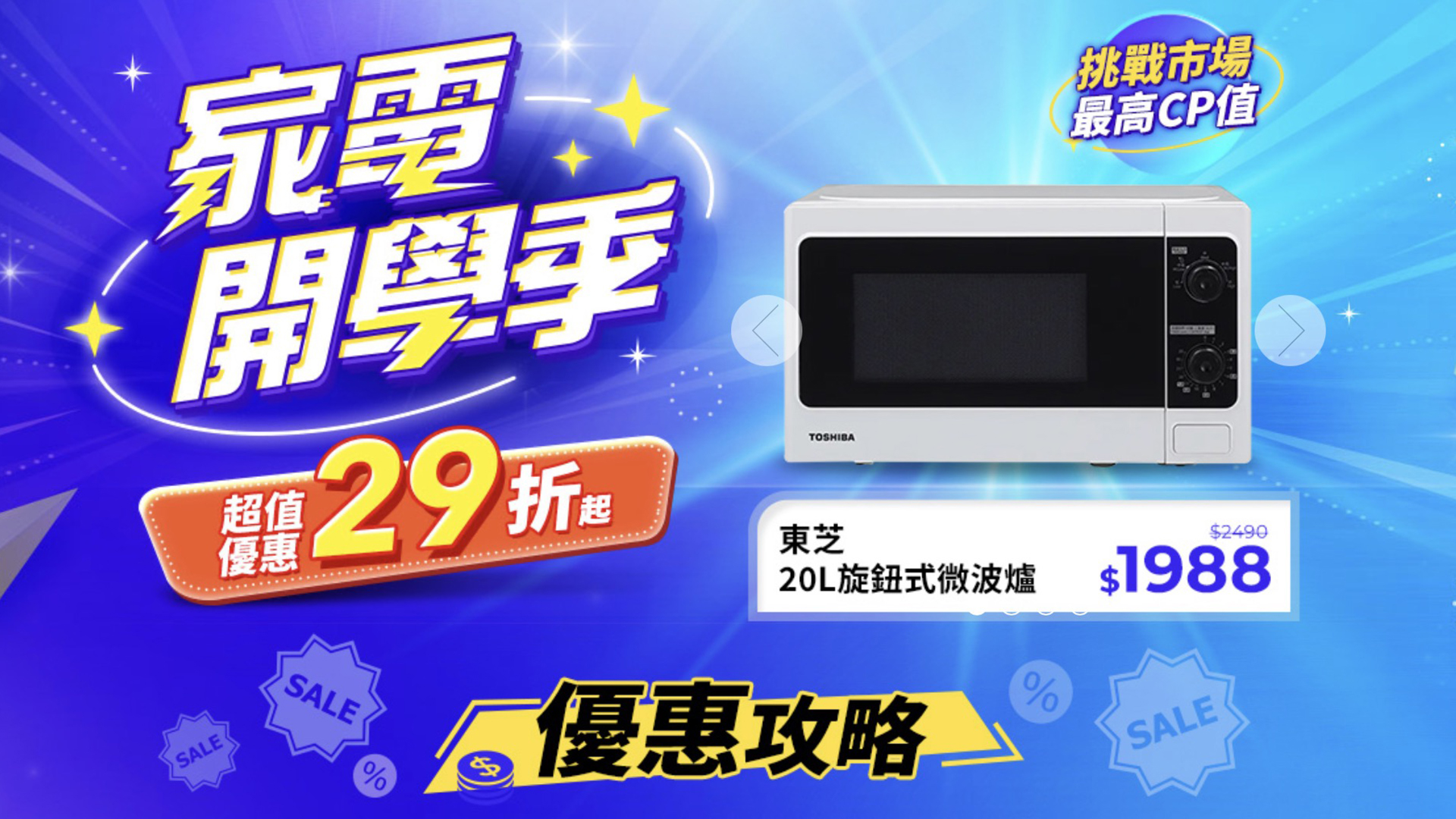 PChome24h 家電開學季開跑！生活小家電最低 29 折，指定品額外加碼 5%，刷聯名卡再享 6%