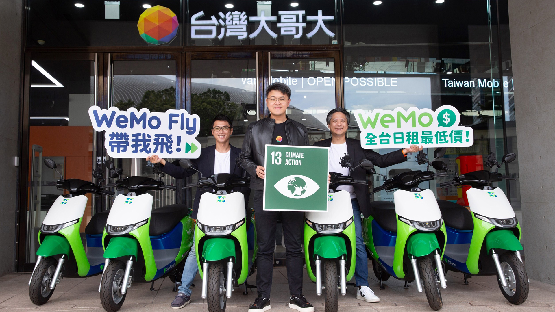 台灣大哥大投資數百萬美金支持 WeMo Scooter 進駐台中、推「環島縱貫線」計劃，申辦方案最多享 90 天序號