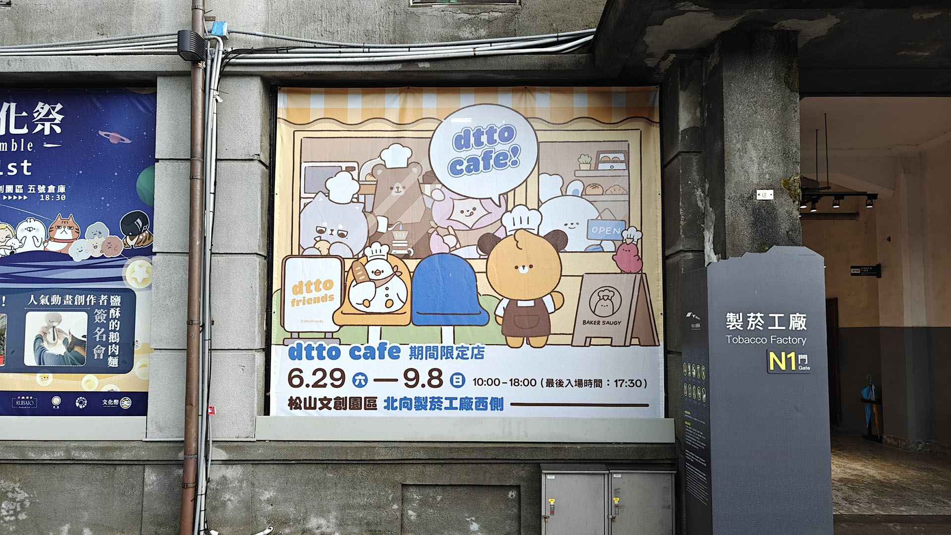 五大亮點公開！dtto friends 主題快閃店 dtto cafe 松菸登場