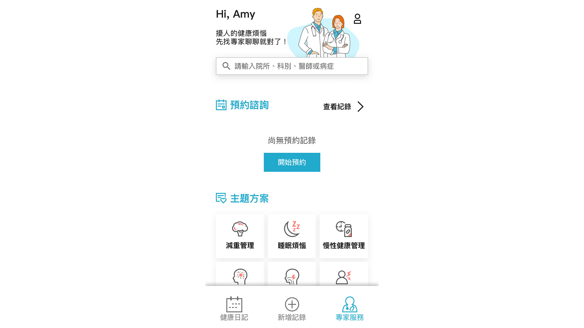 遠傳電信與亞東醫院攜手於「Health 健康 +」App 推出「視訊諮詢」與「在宅照護」服務