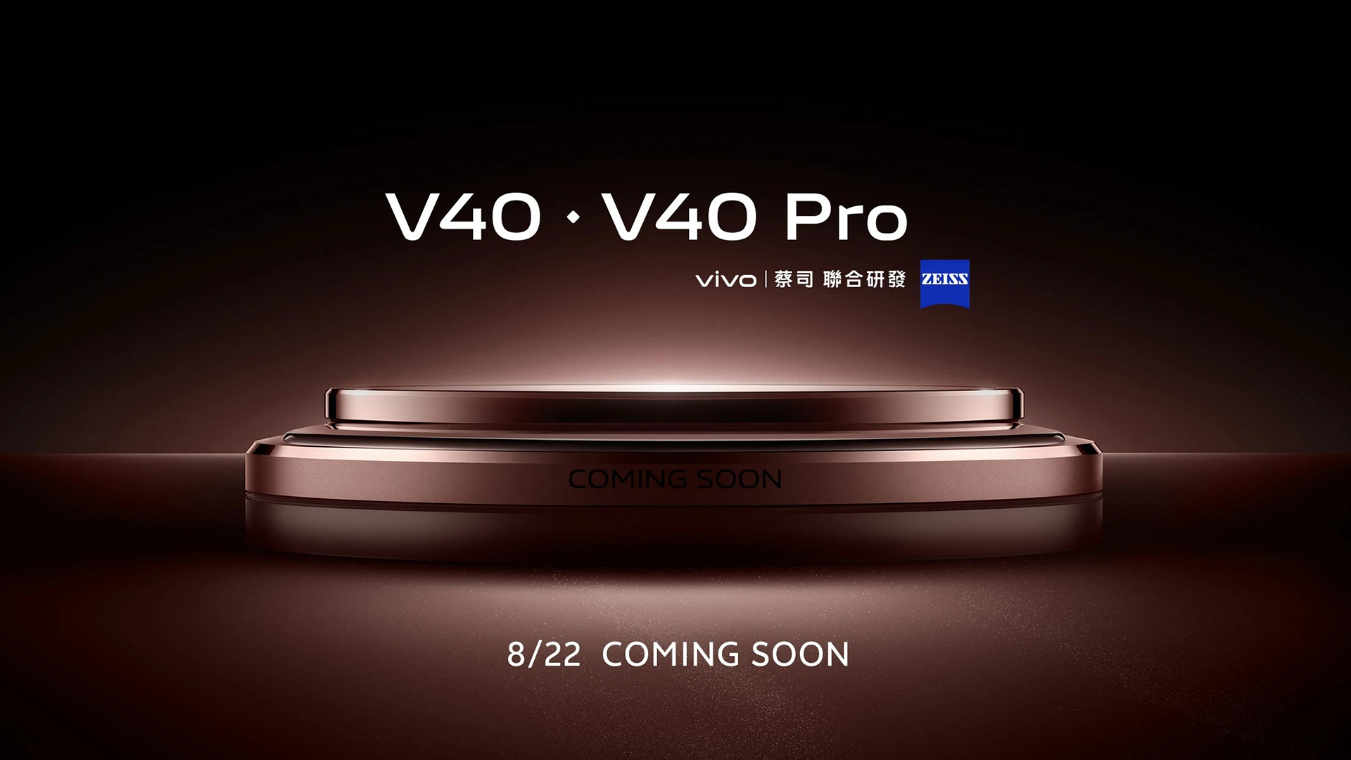 vivo V40 系列新機 8/22 登台！將由告五人擔任年度代言人，期間限定 vivo 蔡司光影玩樂室接續登場