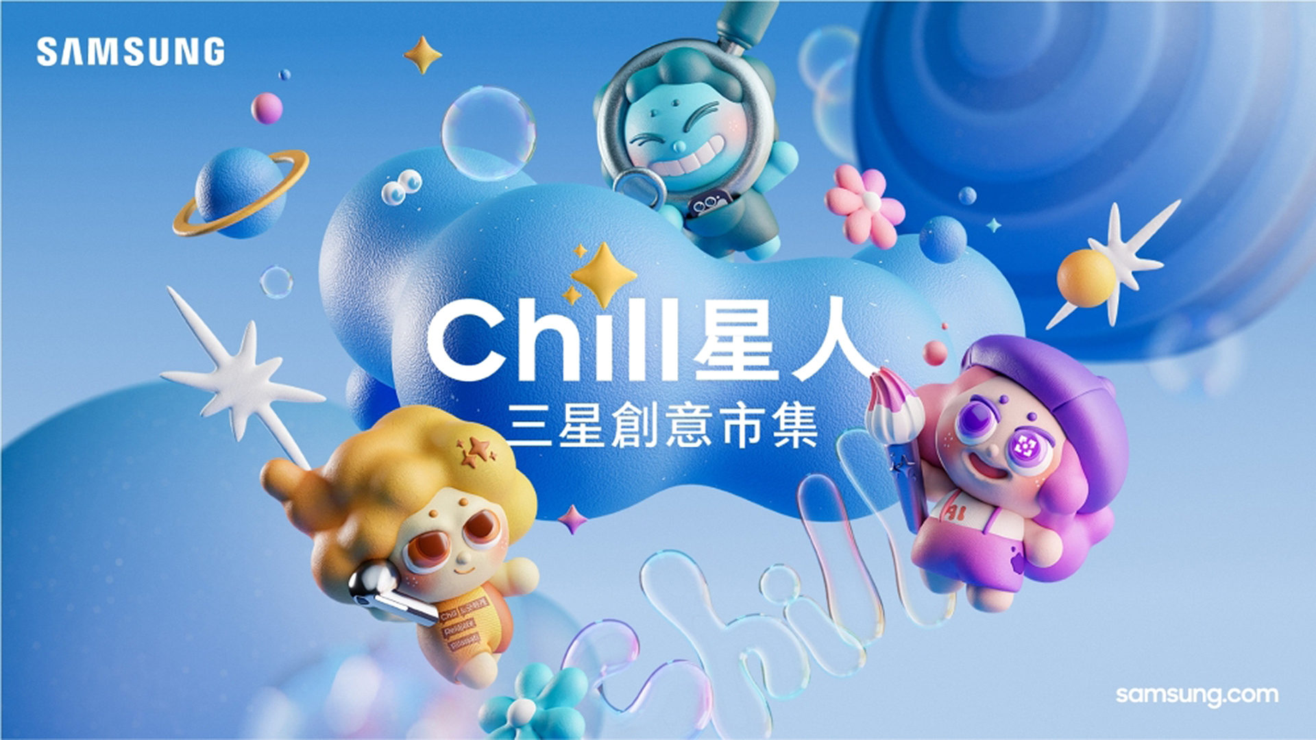 Samsung 開辦 Chill 星人三星創意市集！集結超過 40 間多元特色店家，以不同視角暢遊 Galaxy AI